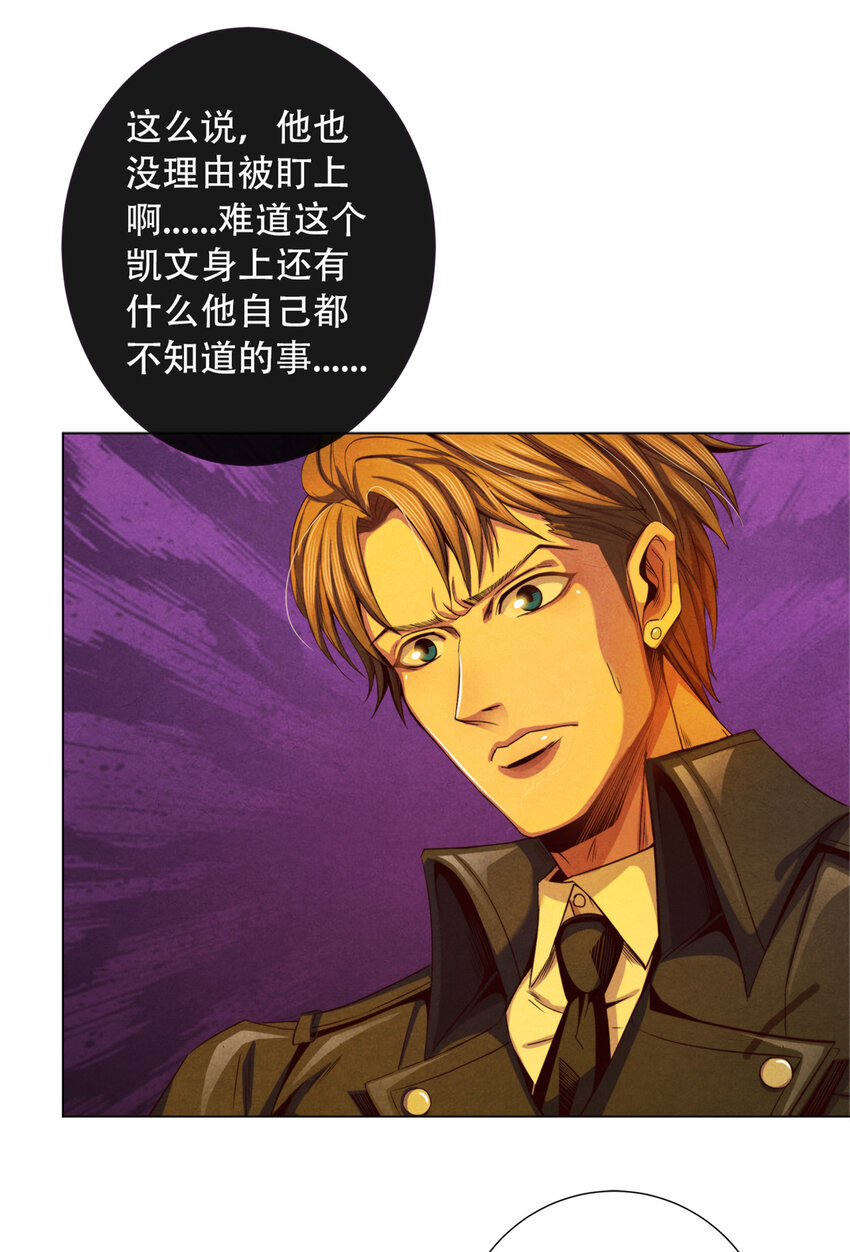 32 凯文的秘密-第32话