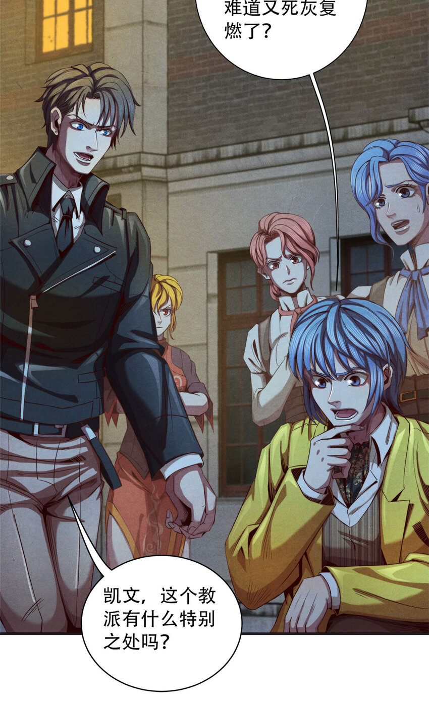 34 塔林邪教-第34话