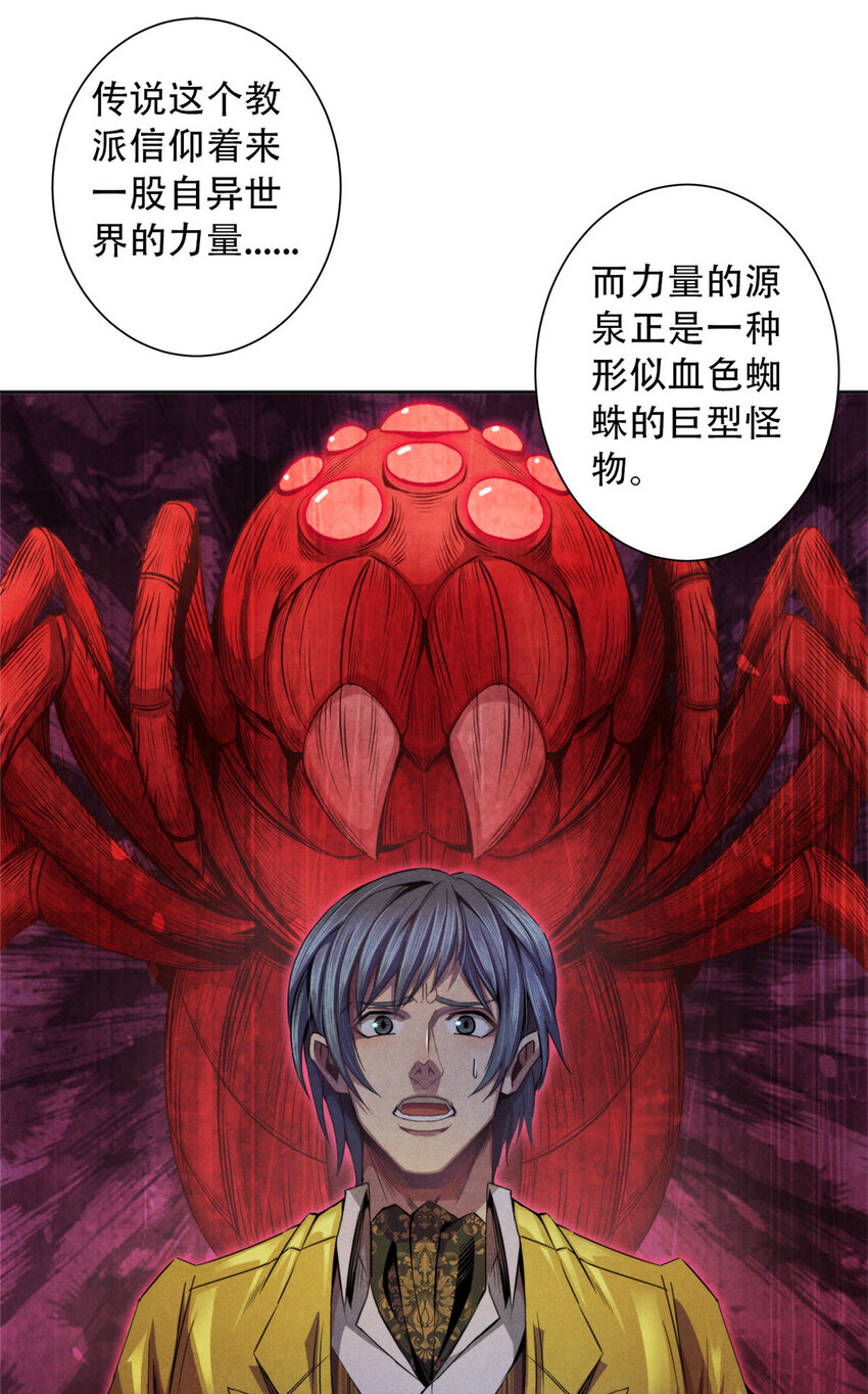 34 塔林邪教-第34话