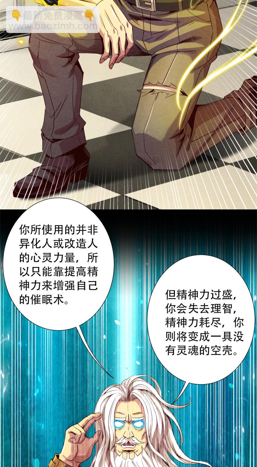 42 唐氏催眠术的质变！-第42话