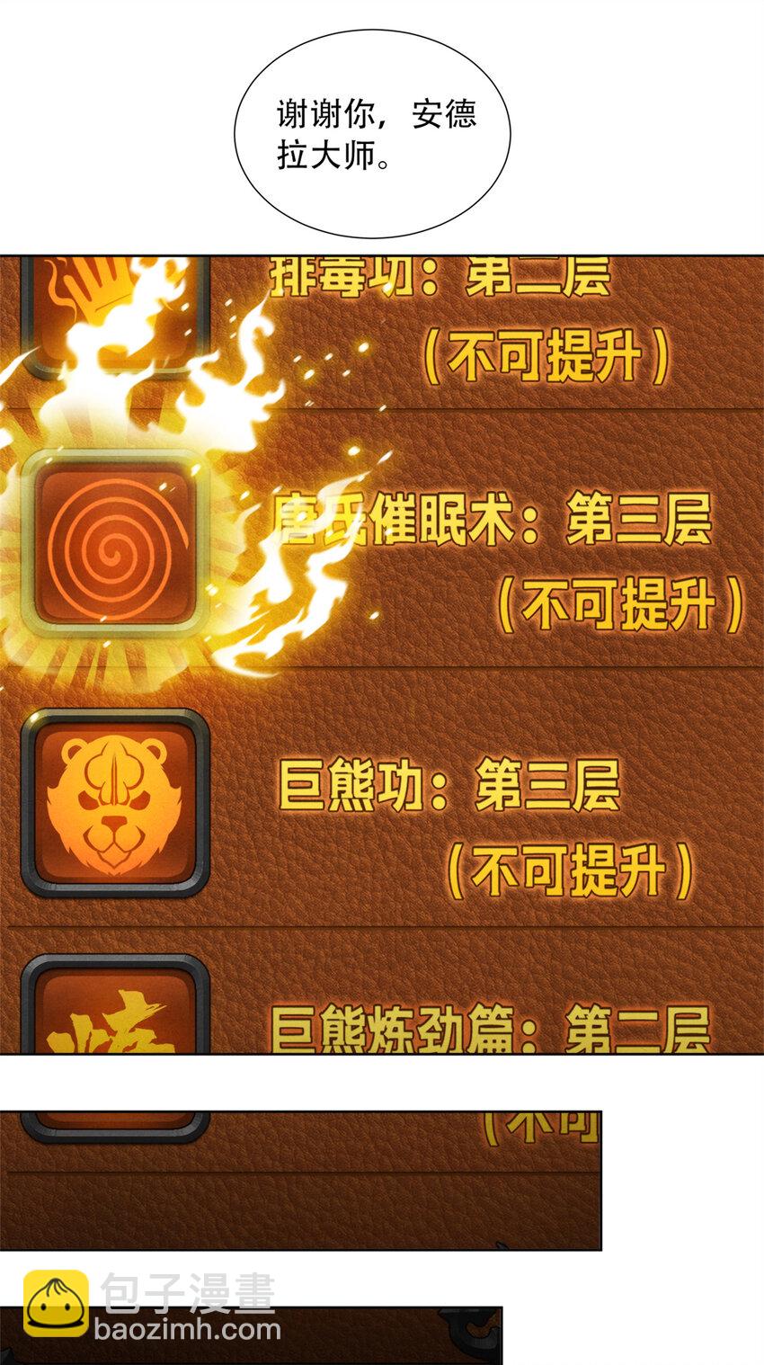 42 唐氏催眠术的质变！-第42话