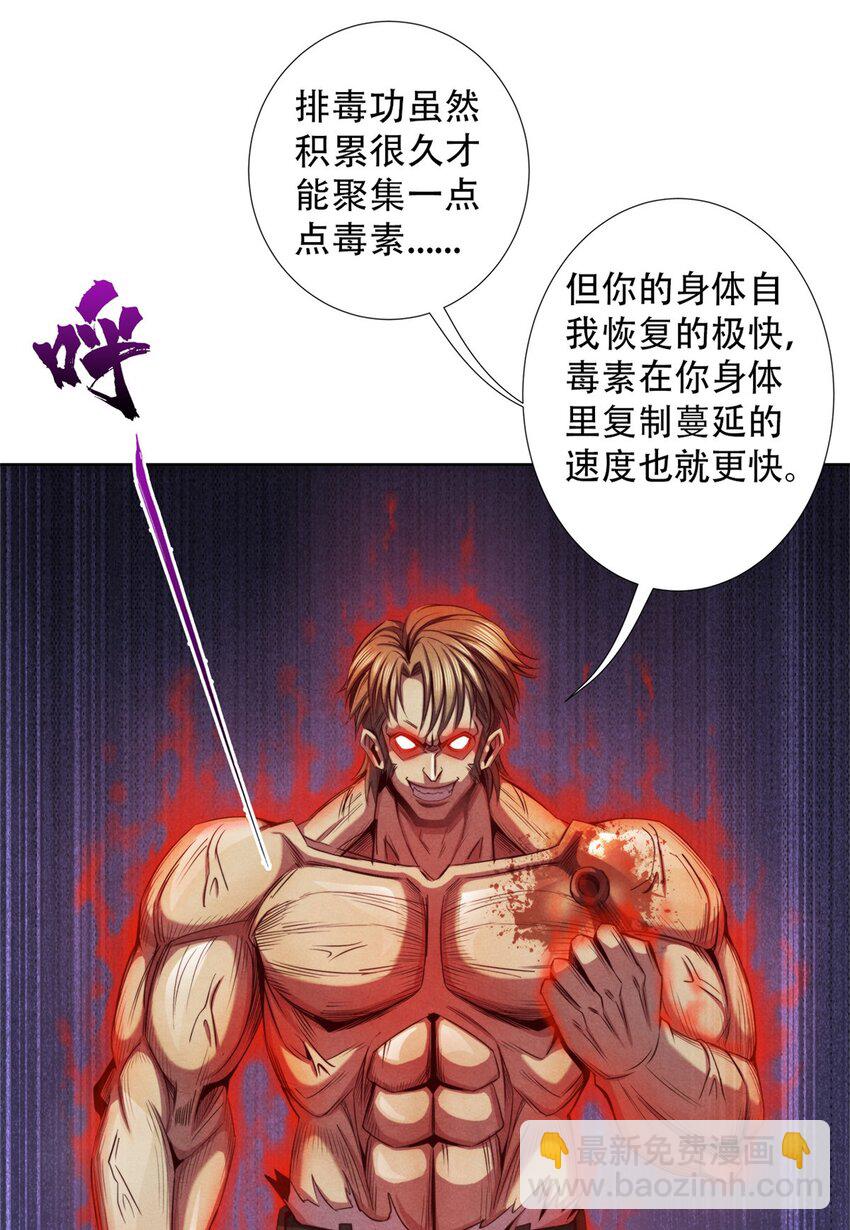 50 毒素-第50话