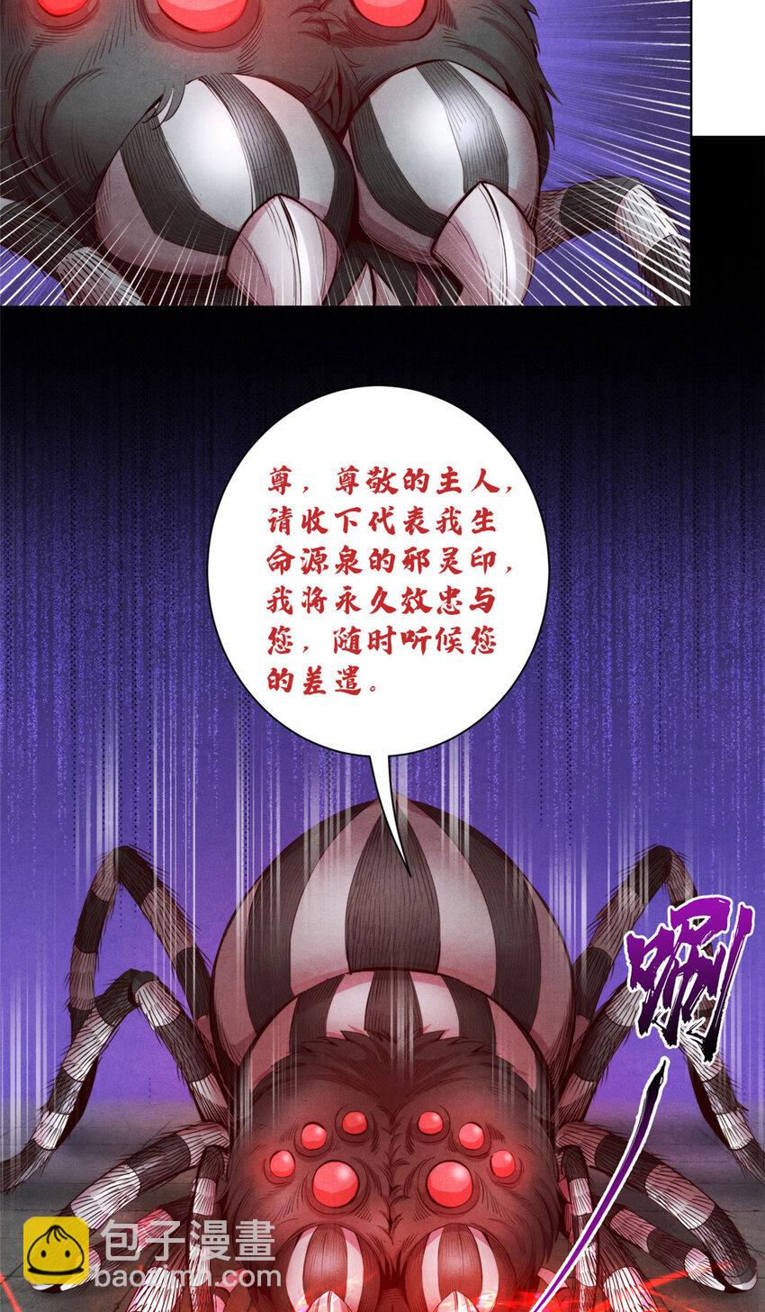 60 收服血蛛-第60话