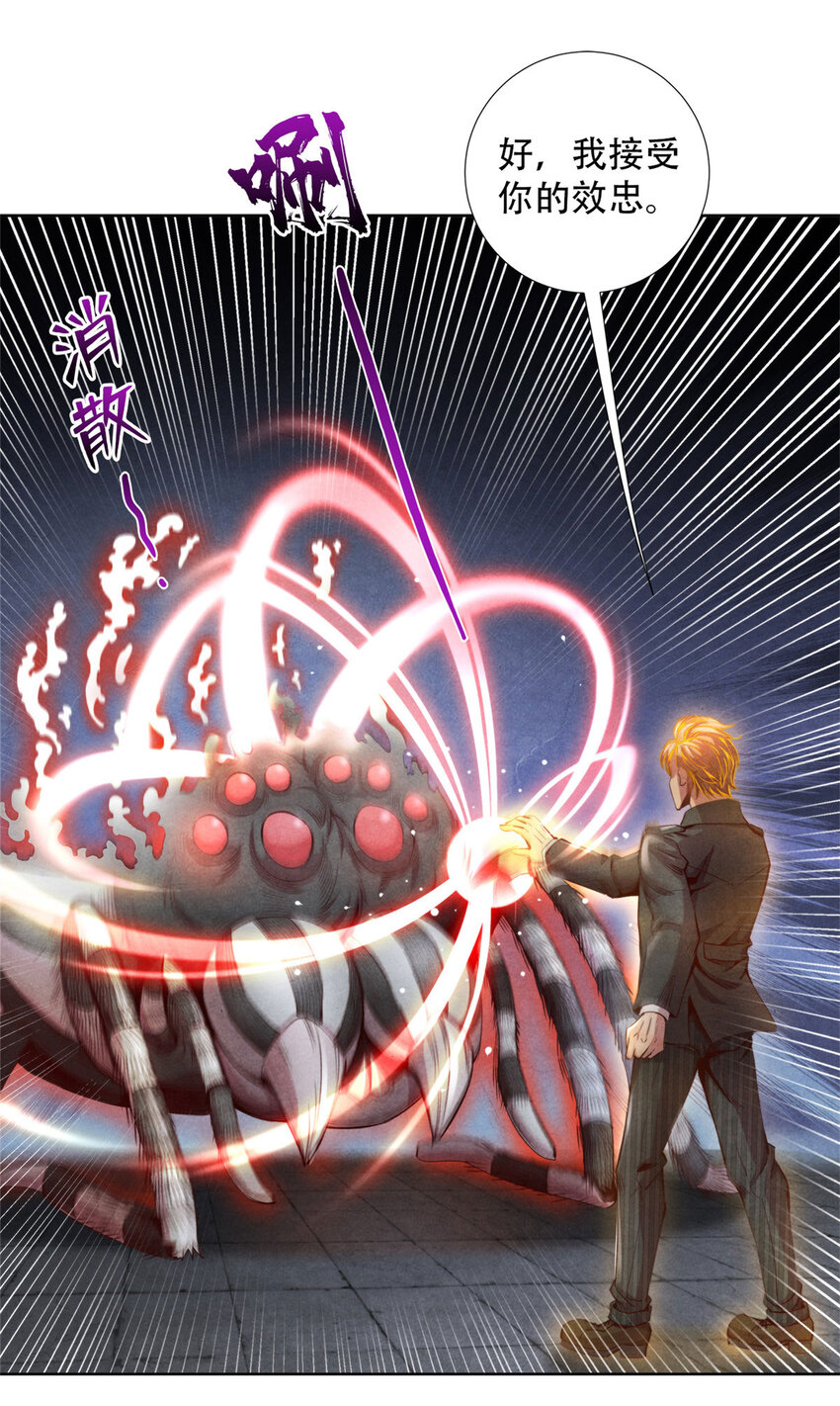 60 收服血蛛-第60话