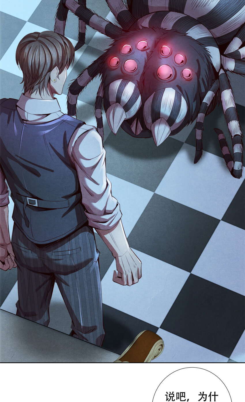 60 收服血蛛-第60话