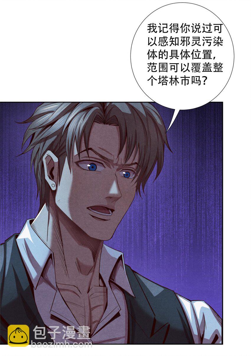 68 再见污染体-第68话