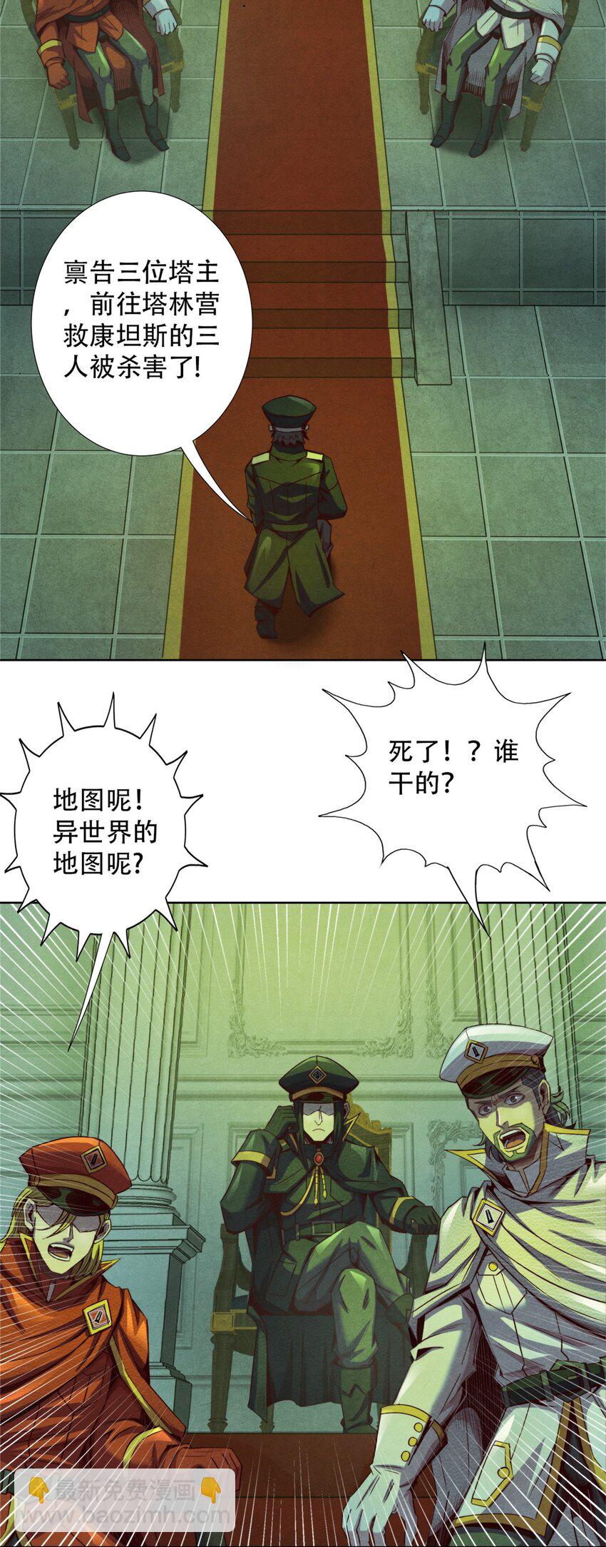 68 再见污染体-第68话