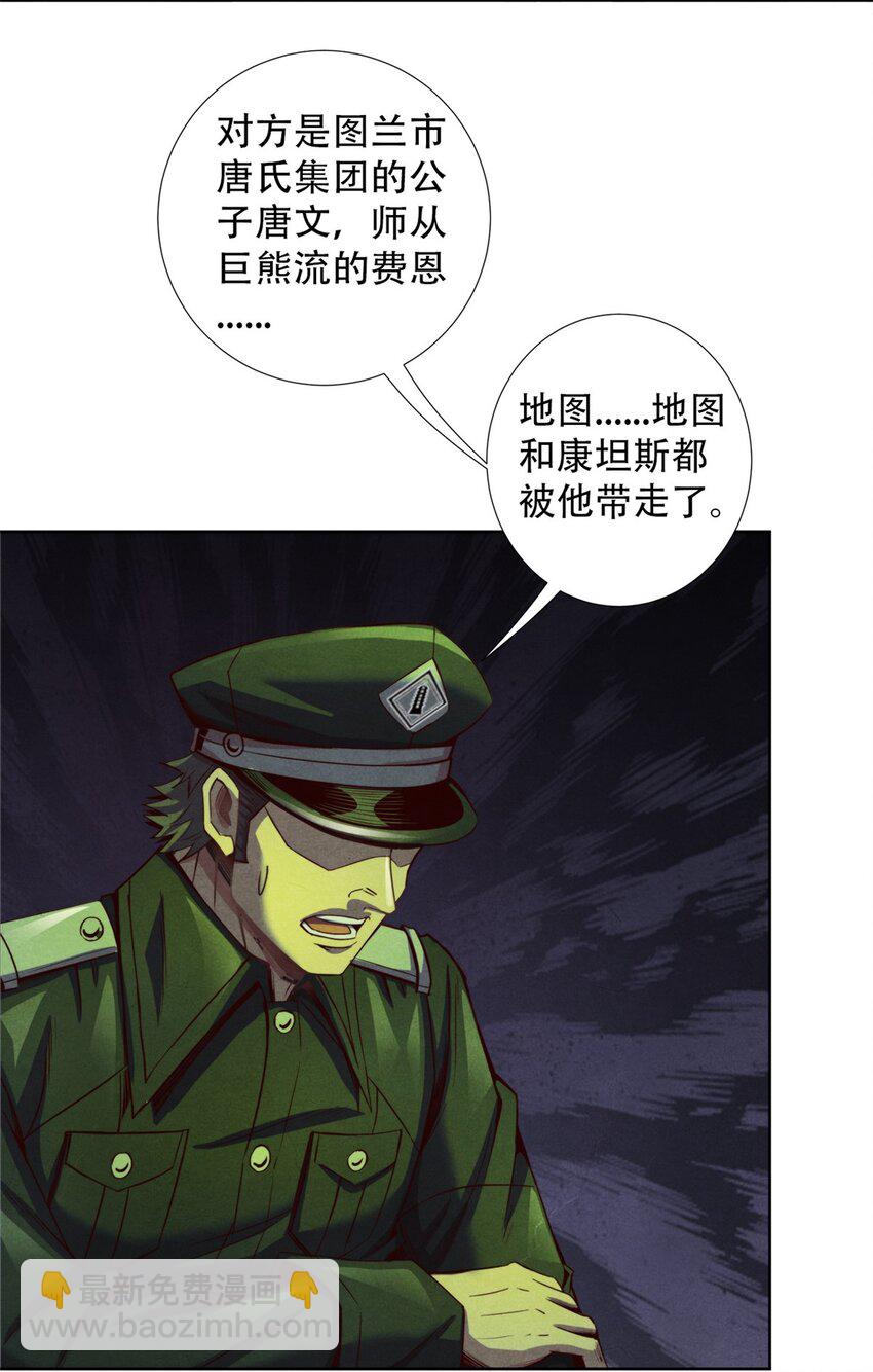 68 再见污染体-第68话