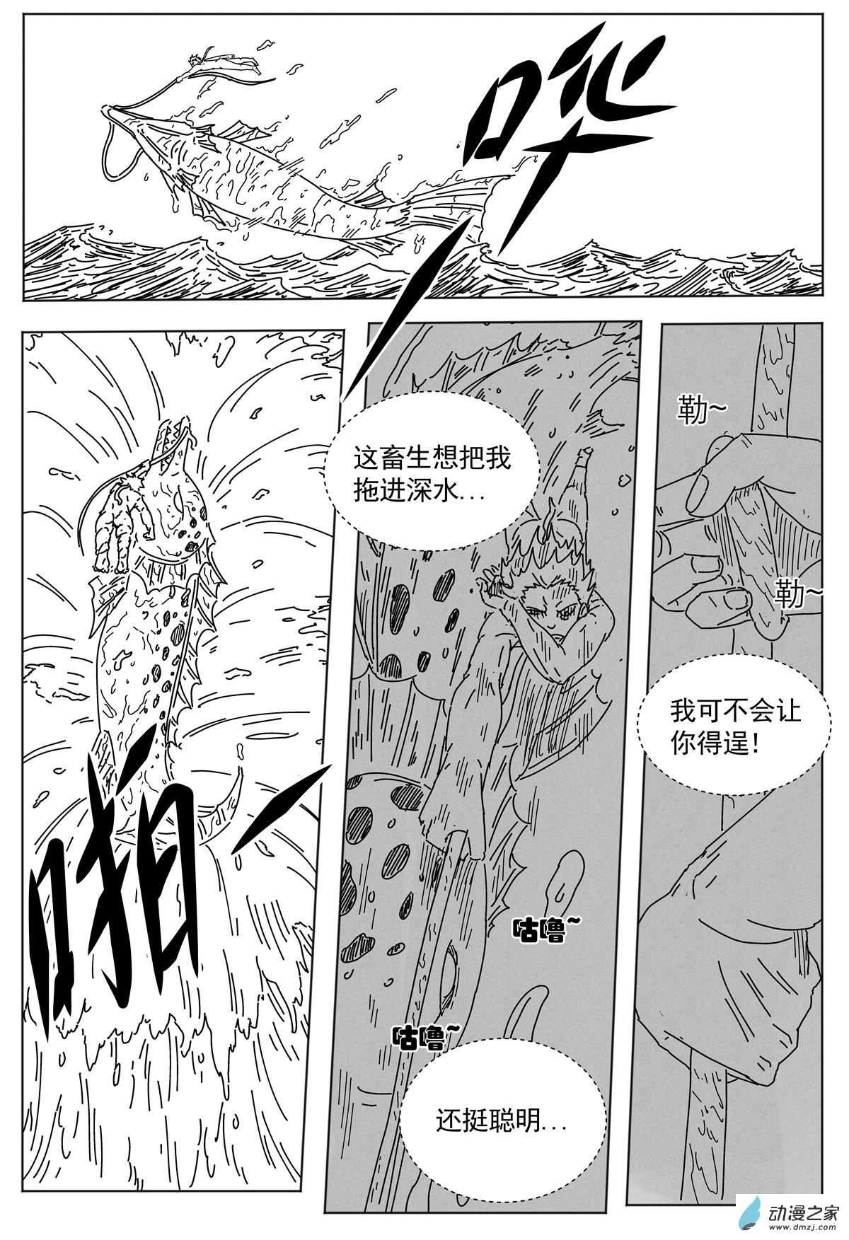 九山八海 - 第03話 偷師方寸山 - 4