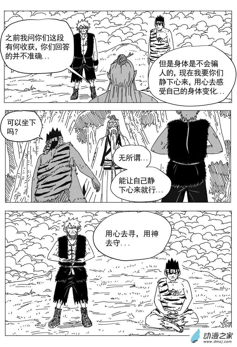 九山八海 - 09 得氣 - 3
