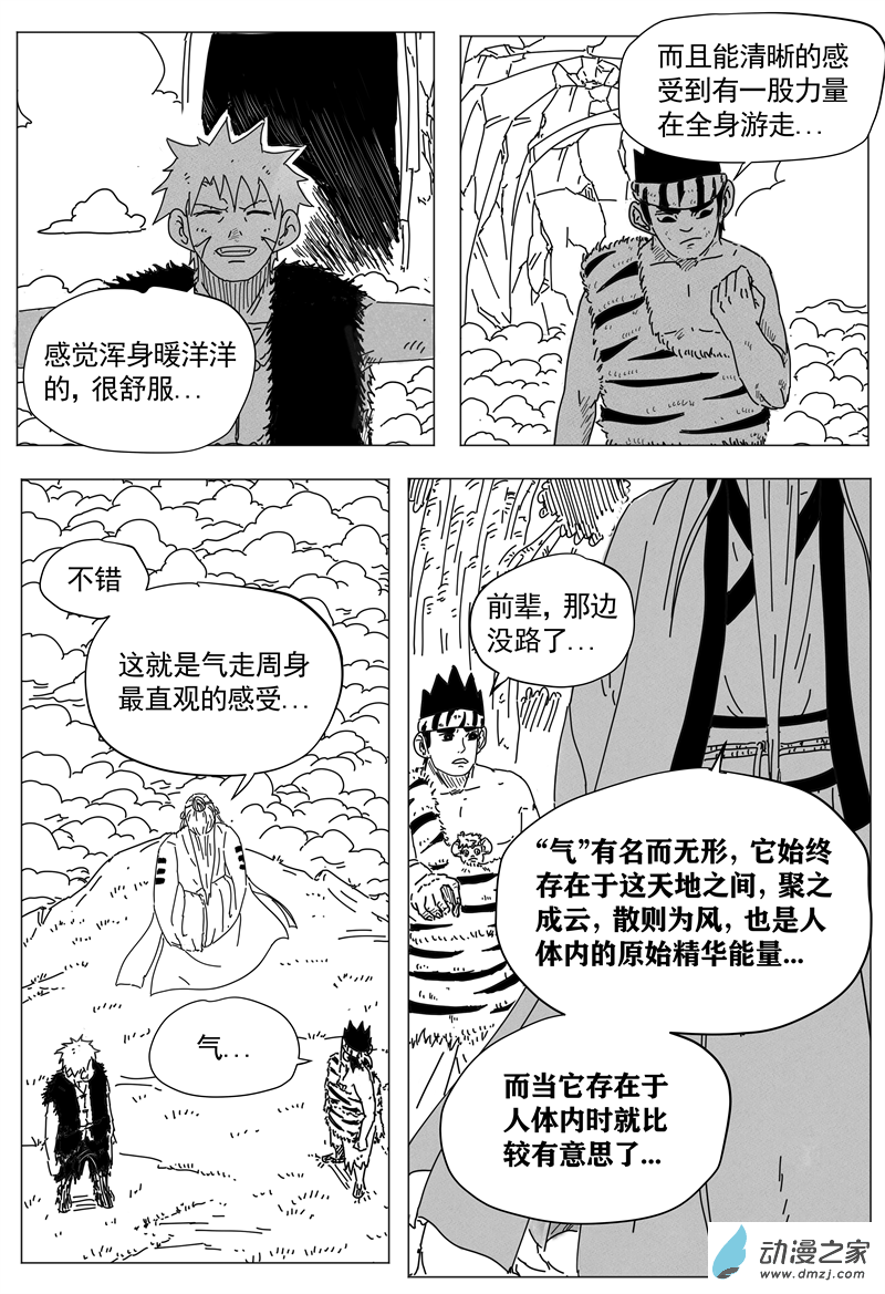 九山八海 - 09 得氣 - 2