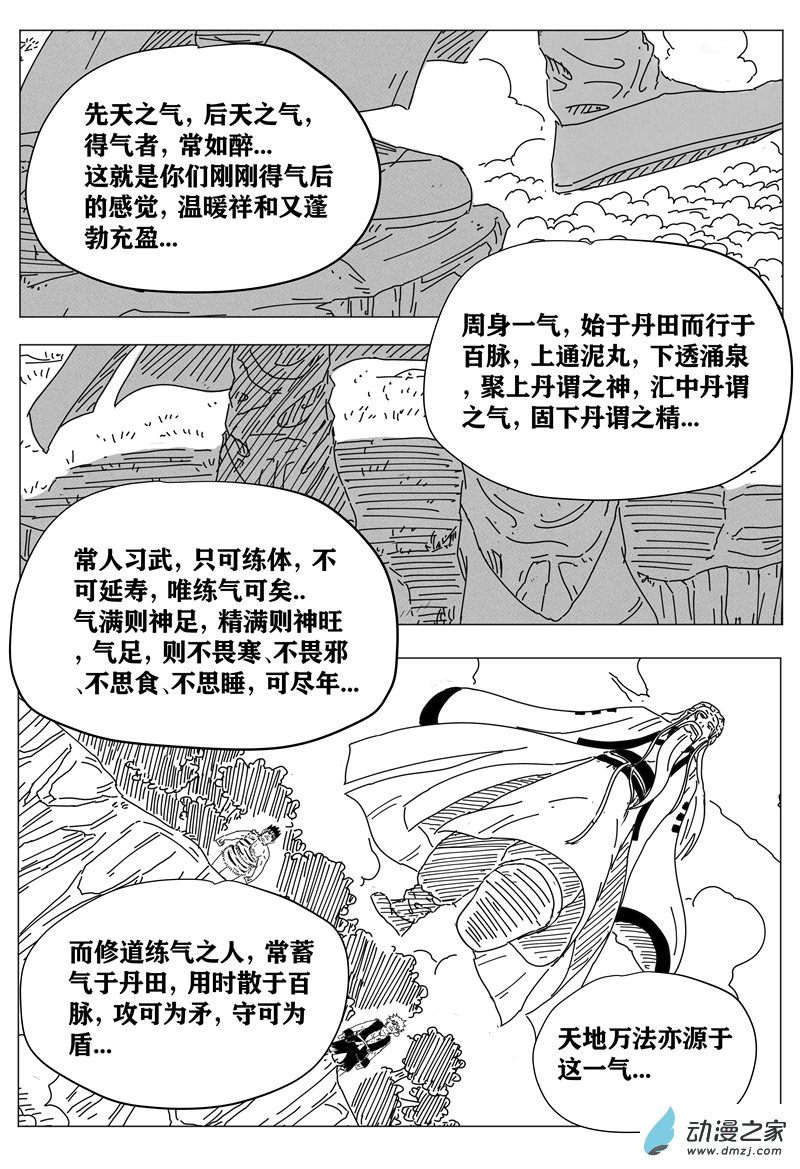 九山八海 - 09 得氣 - 3