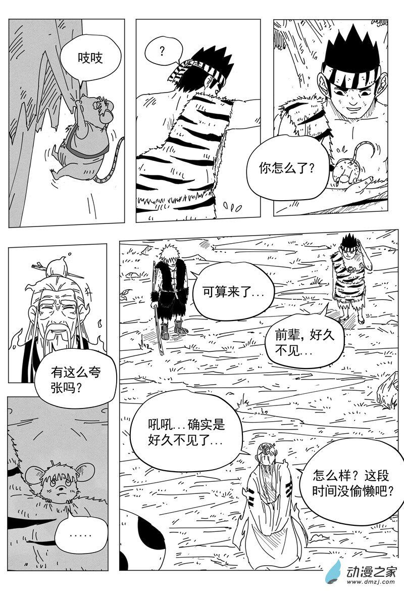 九山八海 - 09 得氣 - 3