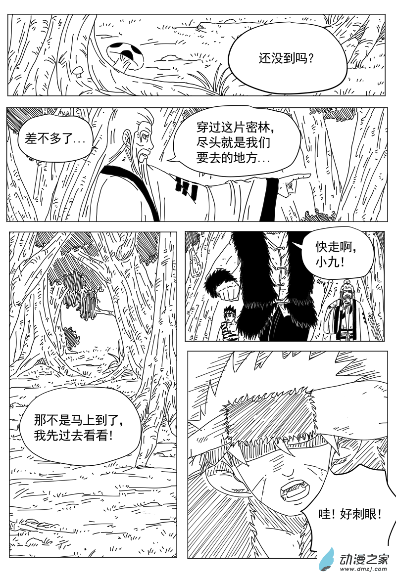 九山八海 - 09 得氣 - 3