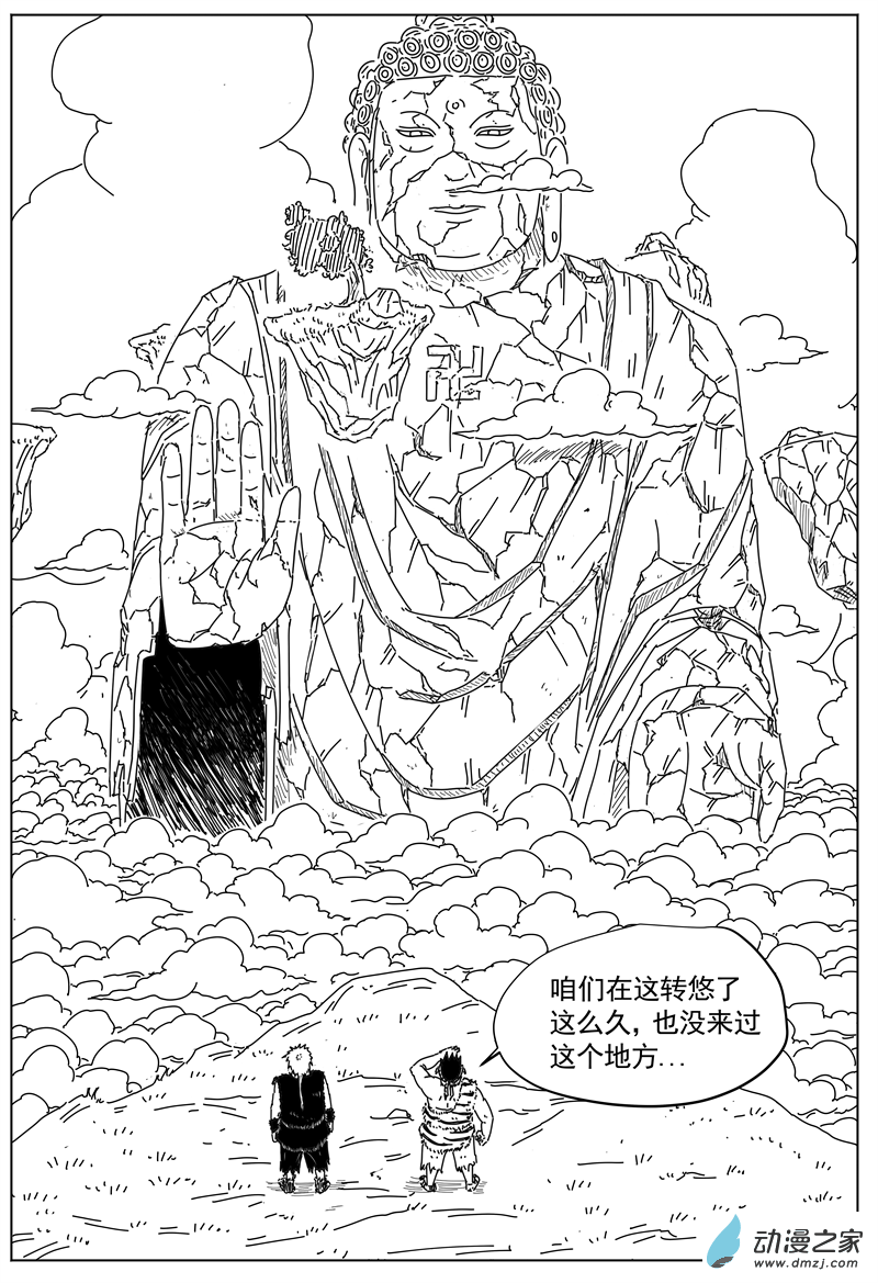 九山八海 - 09 得氣 - 1