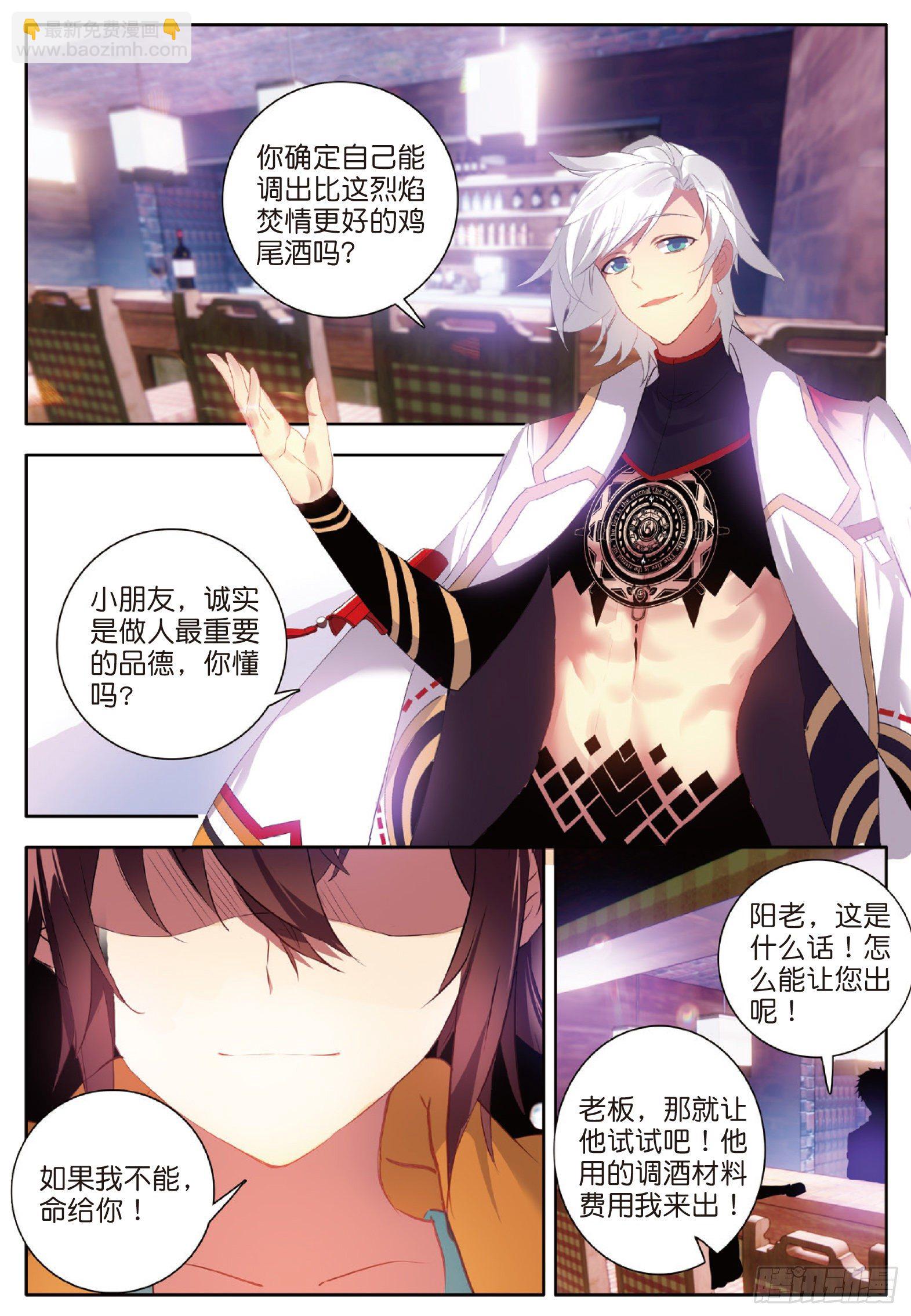 1 烈焰焚情-第2话