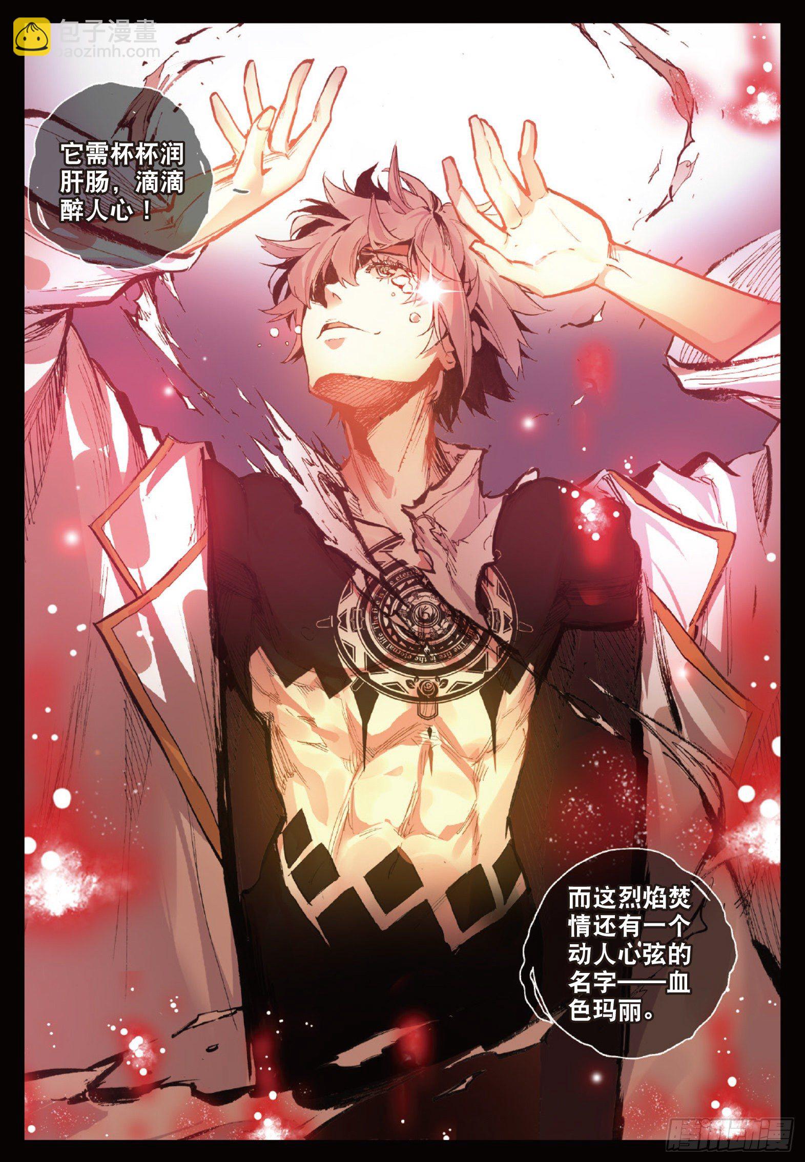 1 烈焰焚情-第2话