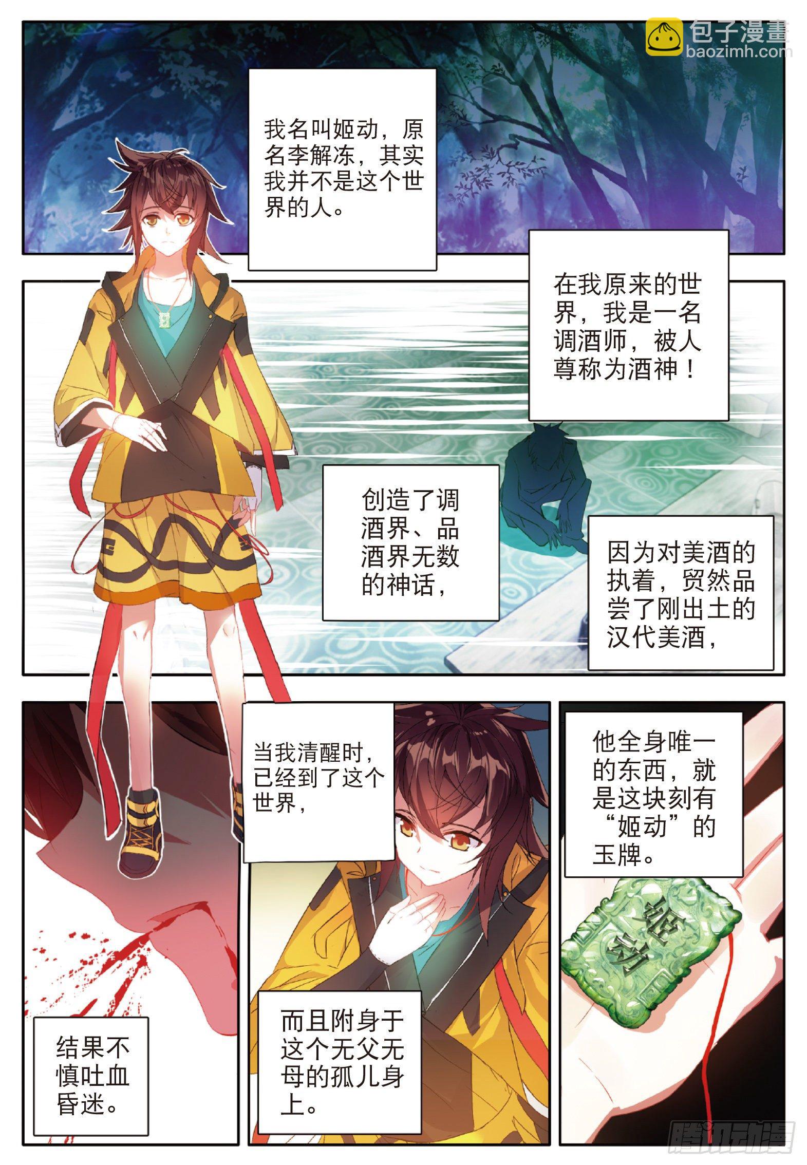 1 烈焰焚情-第2话