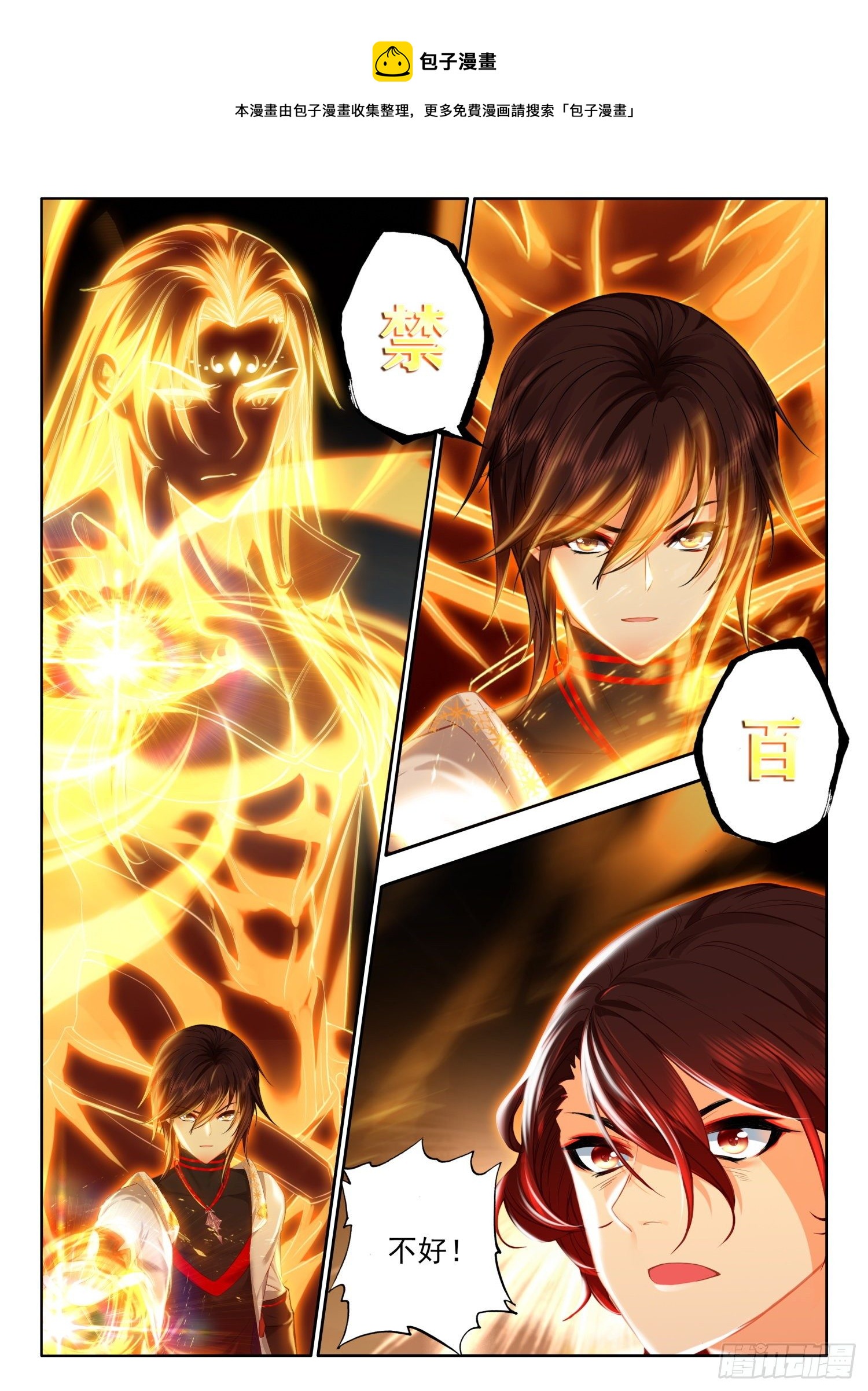 53 挑战 下-第108话