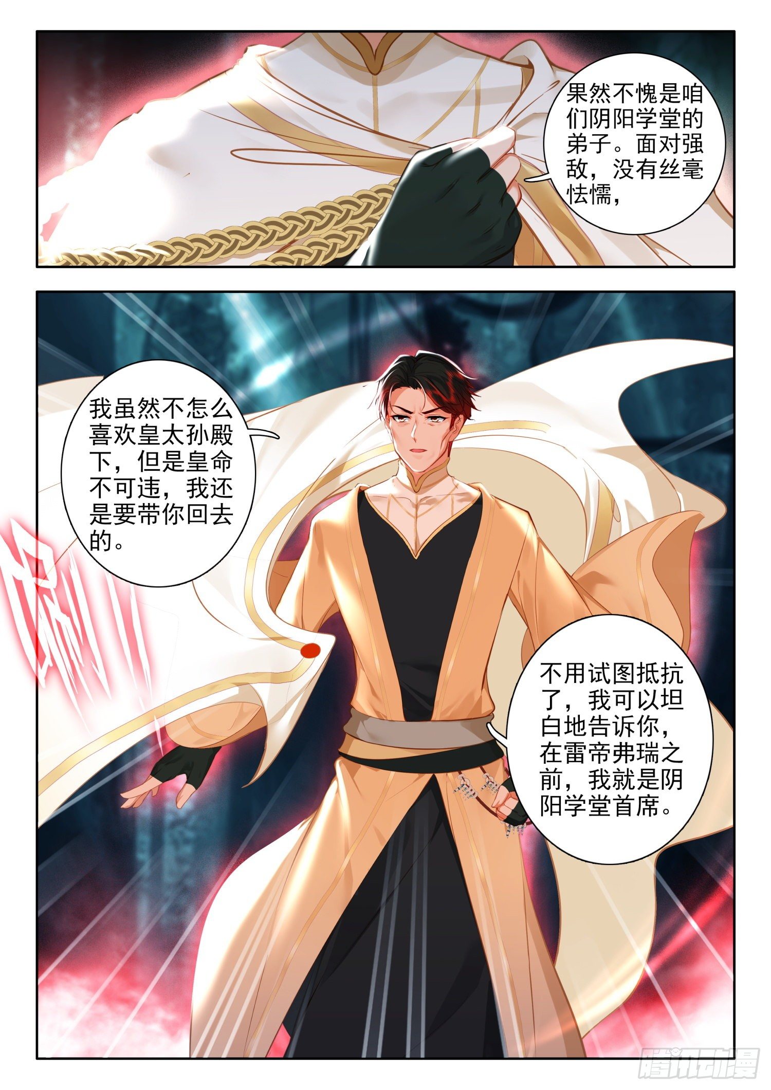 54 逃离学院 下-第110话