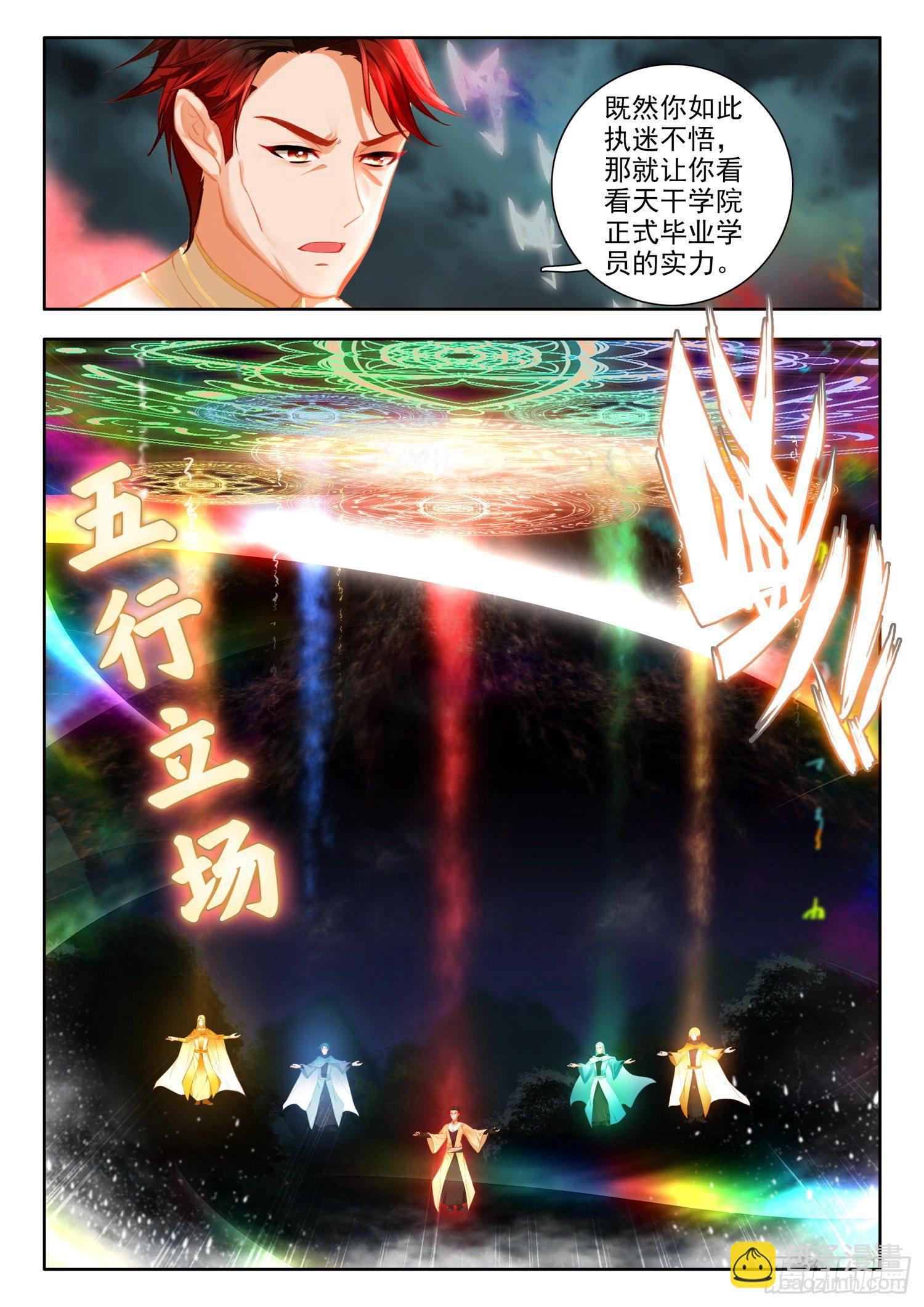 54 逃离学院 下-第110话