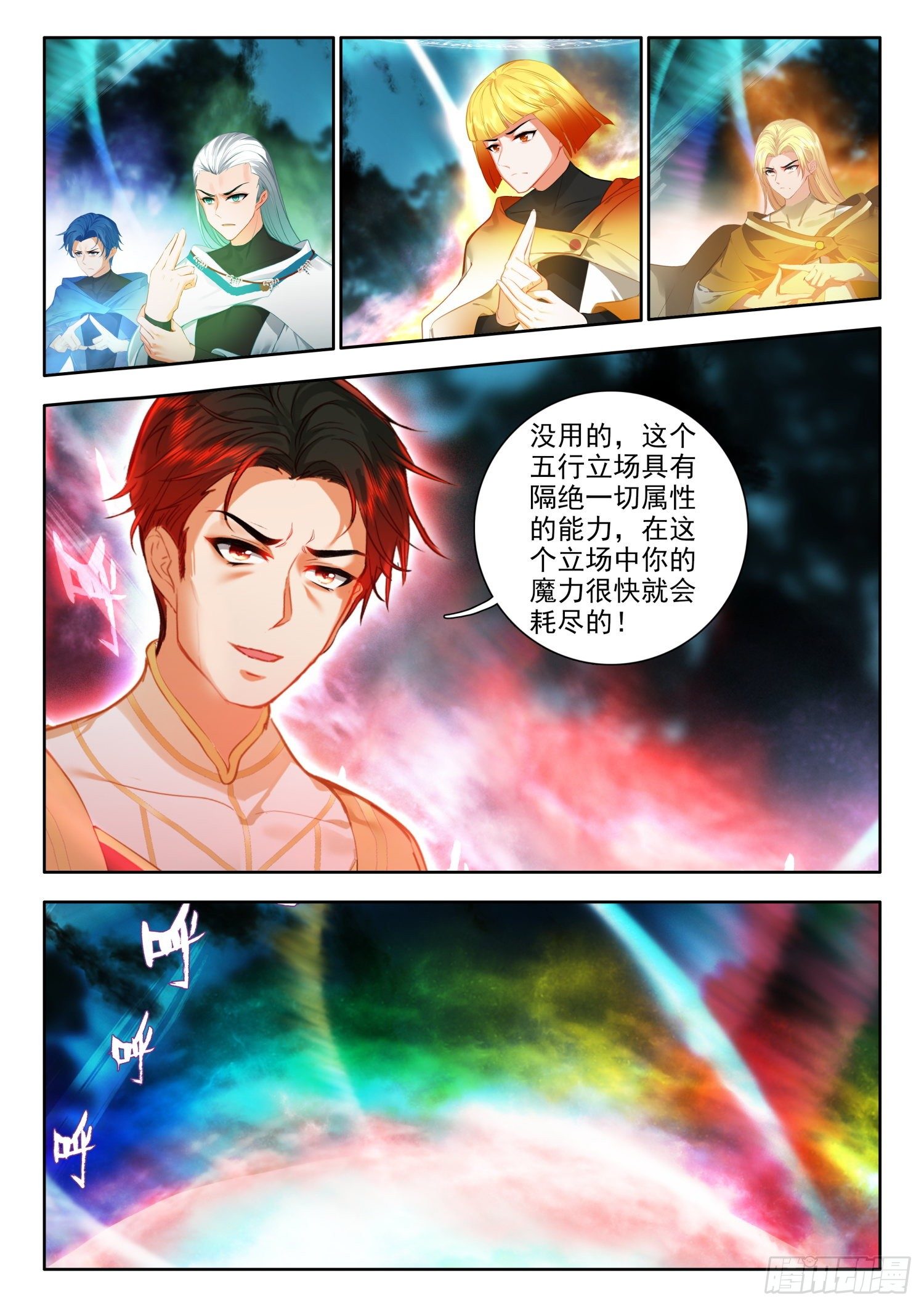 54 逃离学院 下-第110话