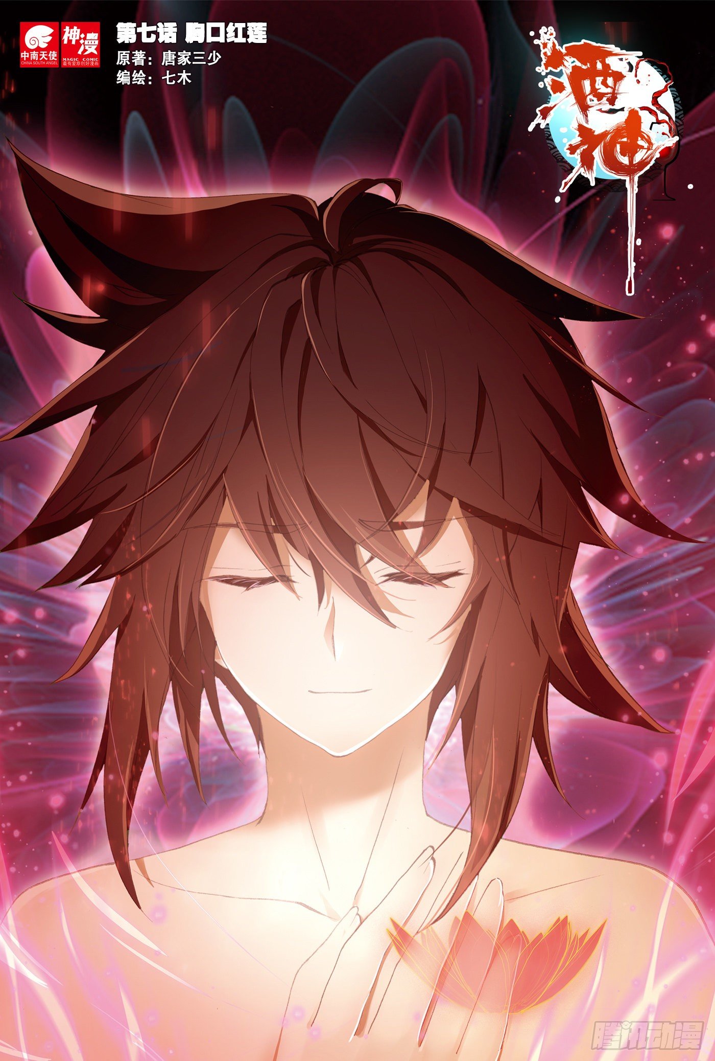 7 胸口红莲 上-第12话