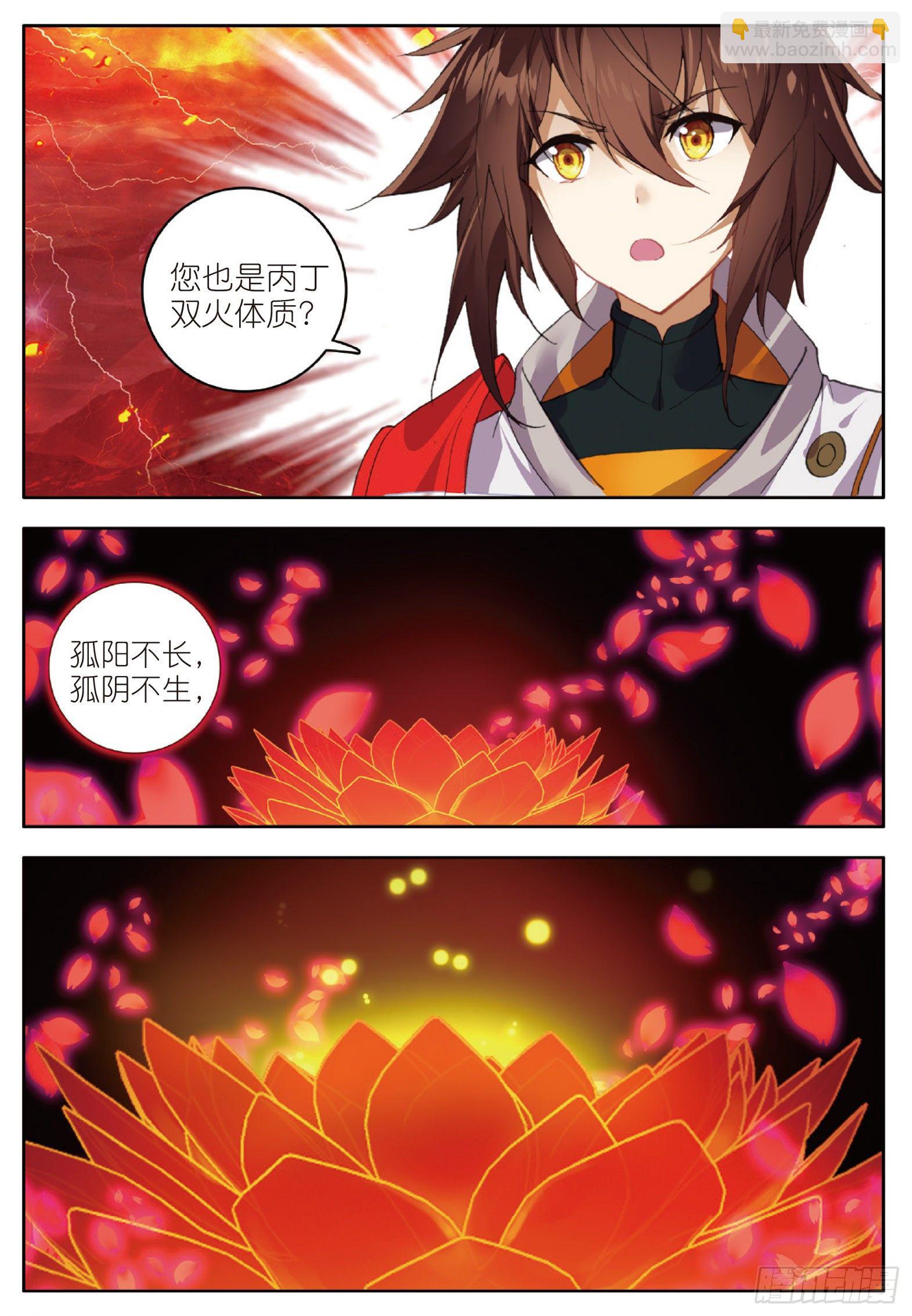 7 胸口红莲 上-第12话