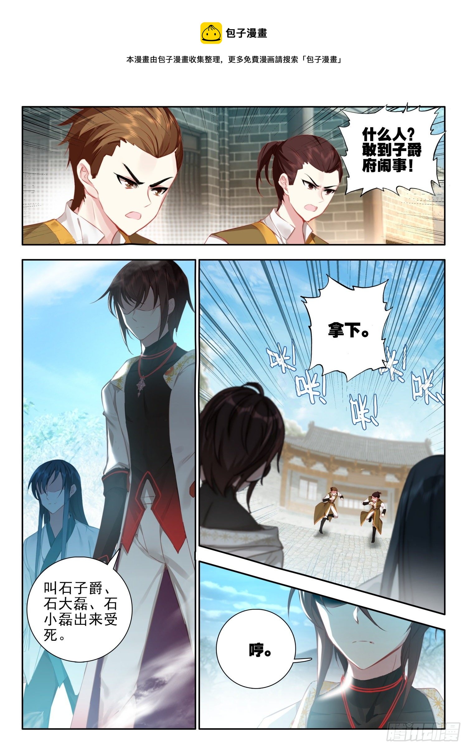 57 助纣为虐者死 下-第116话