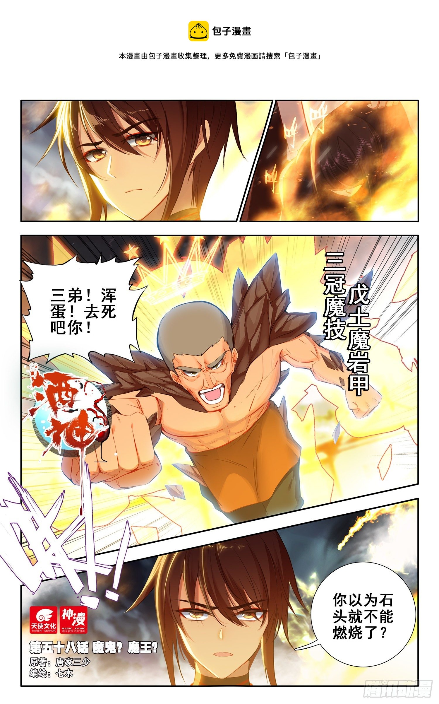 58 魔鬼？魔王？ 上-第118话