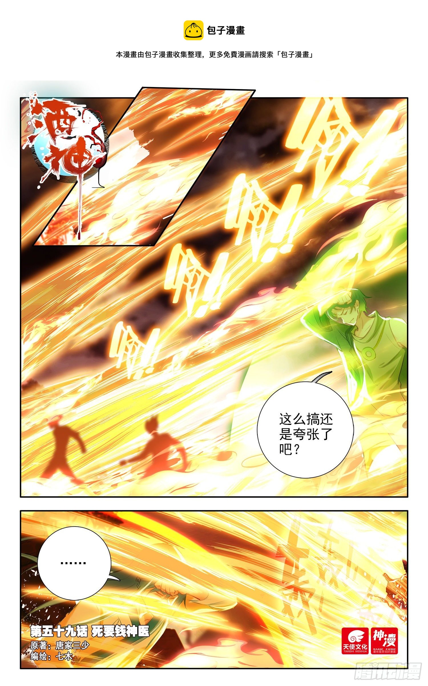 59 死要钱神医 上-第120话