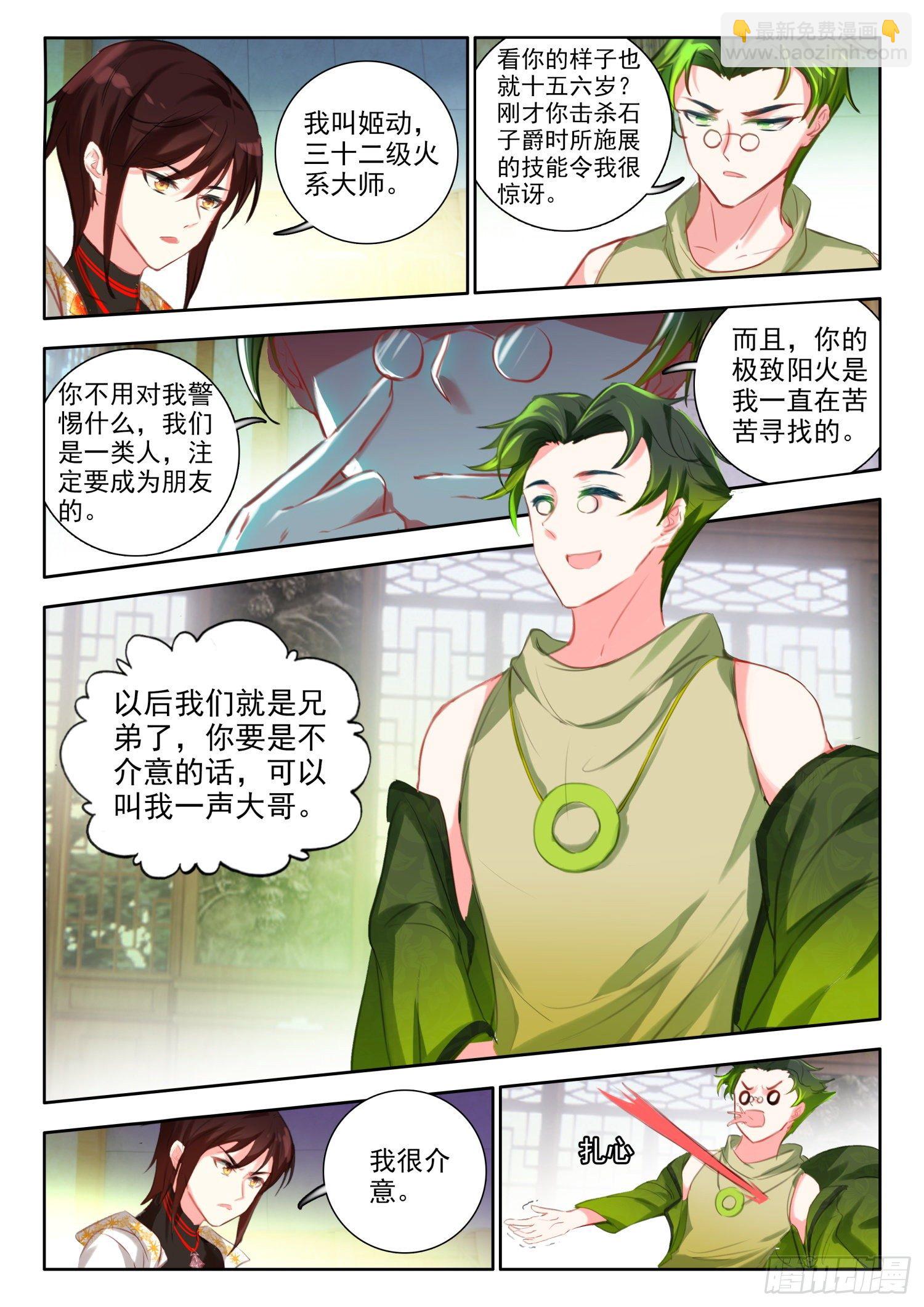 59 死要钱神医 上-第120话