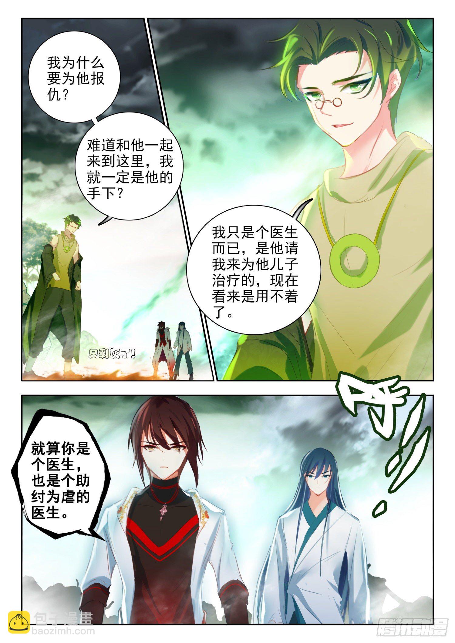 59 死要钱神医 上-第120话