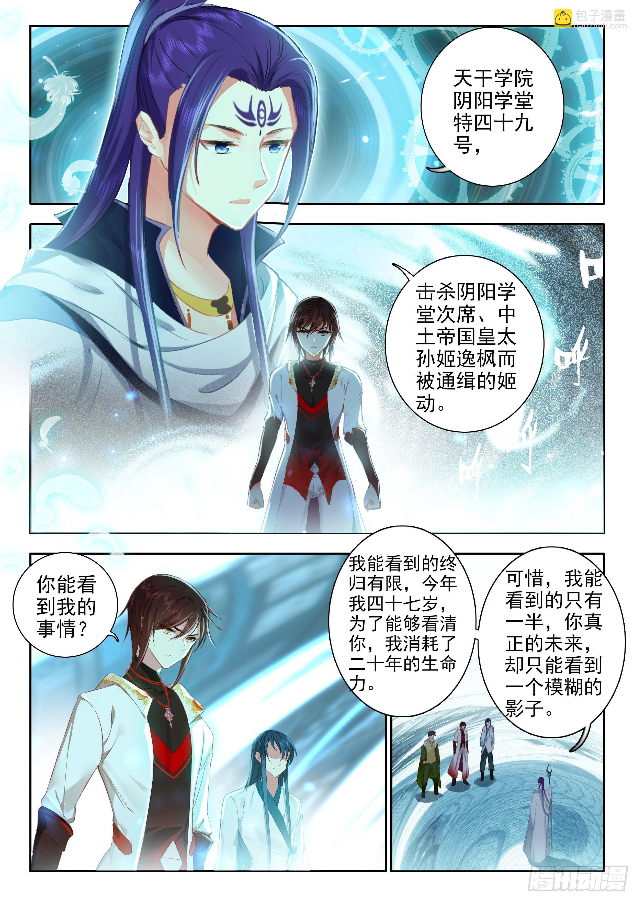 60 天机指引 上-第122话