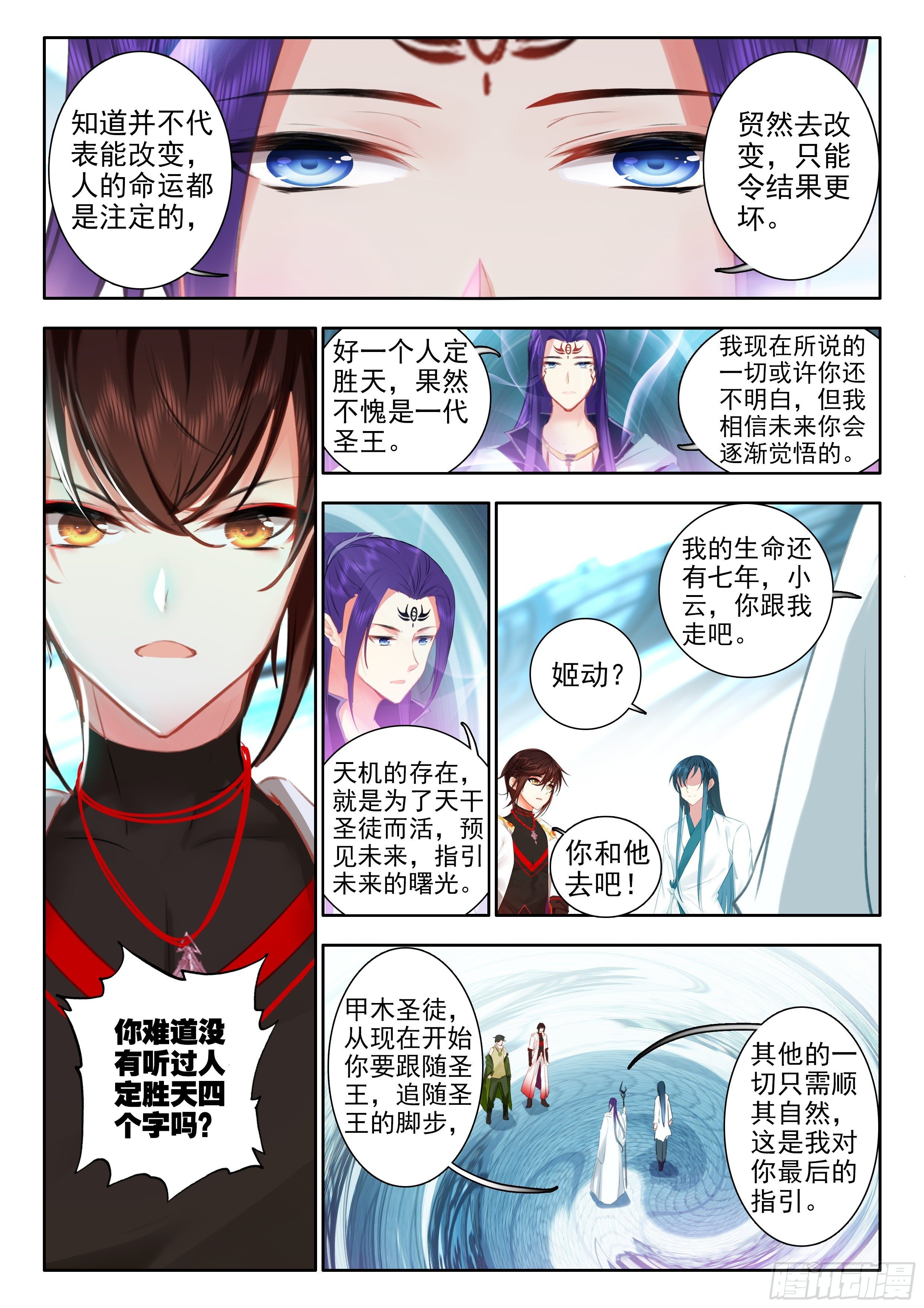 60 天机指引 上-第122话