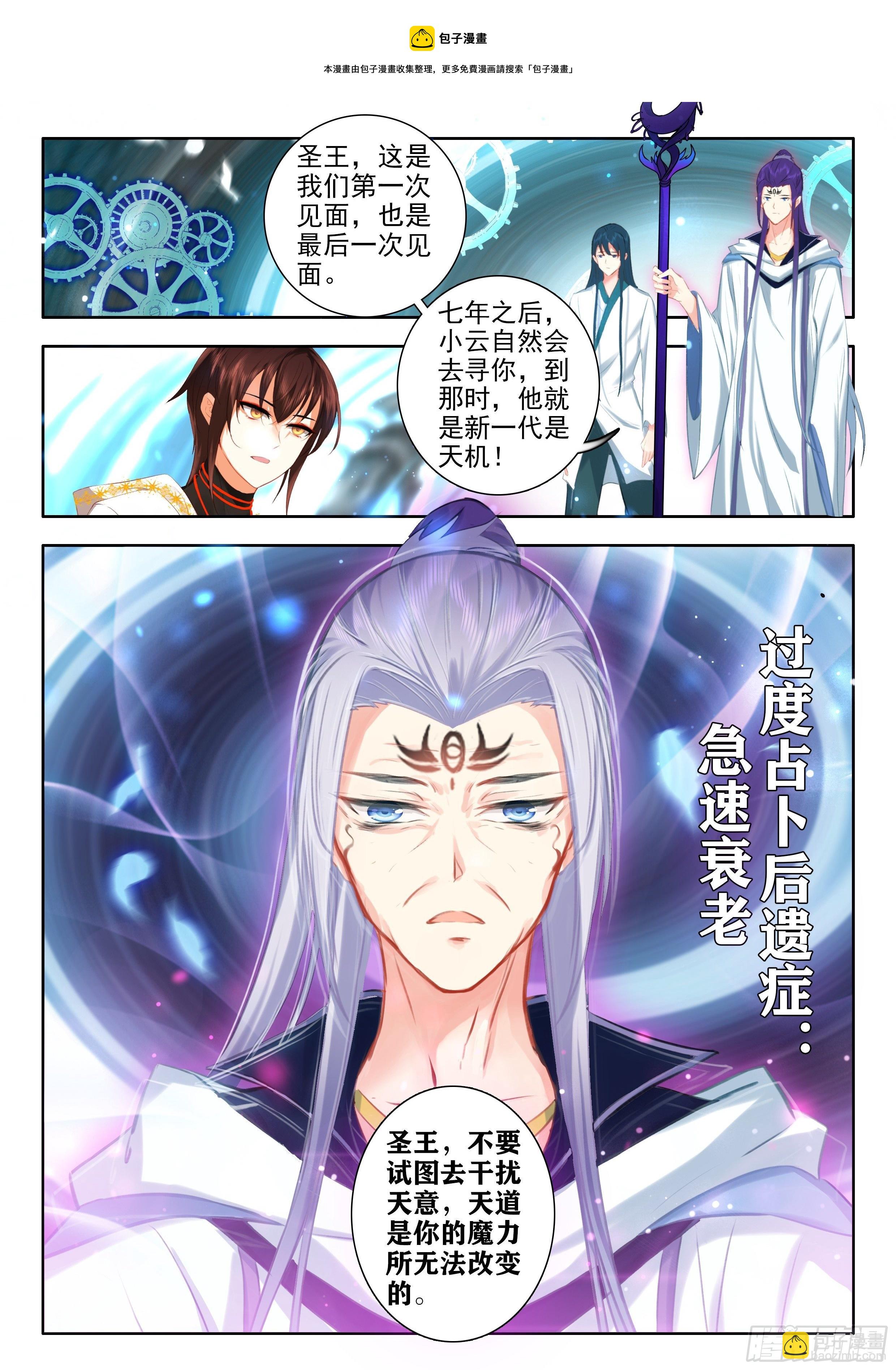 60 天机指引 上-第122话