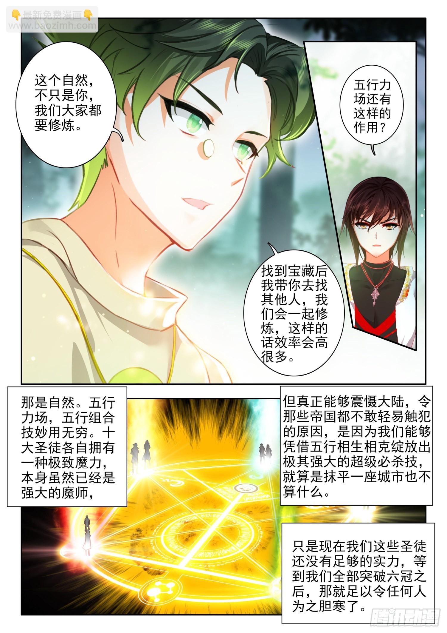 61 圣徒神装 上-第124话