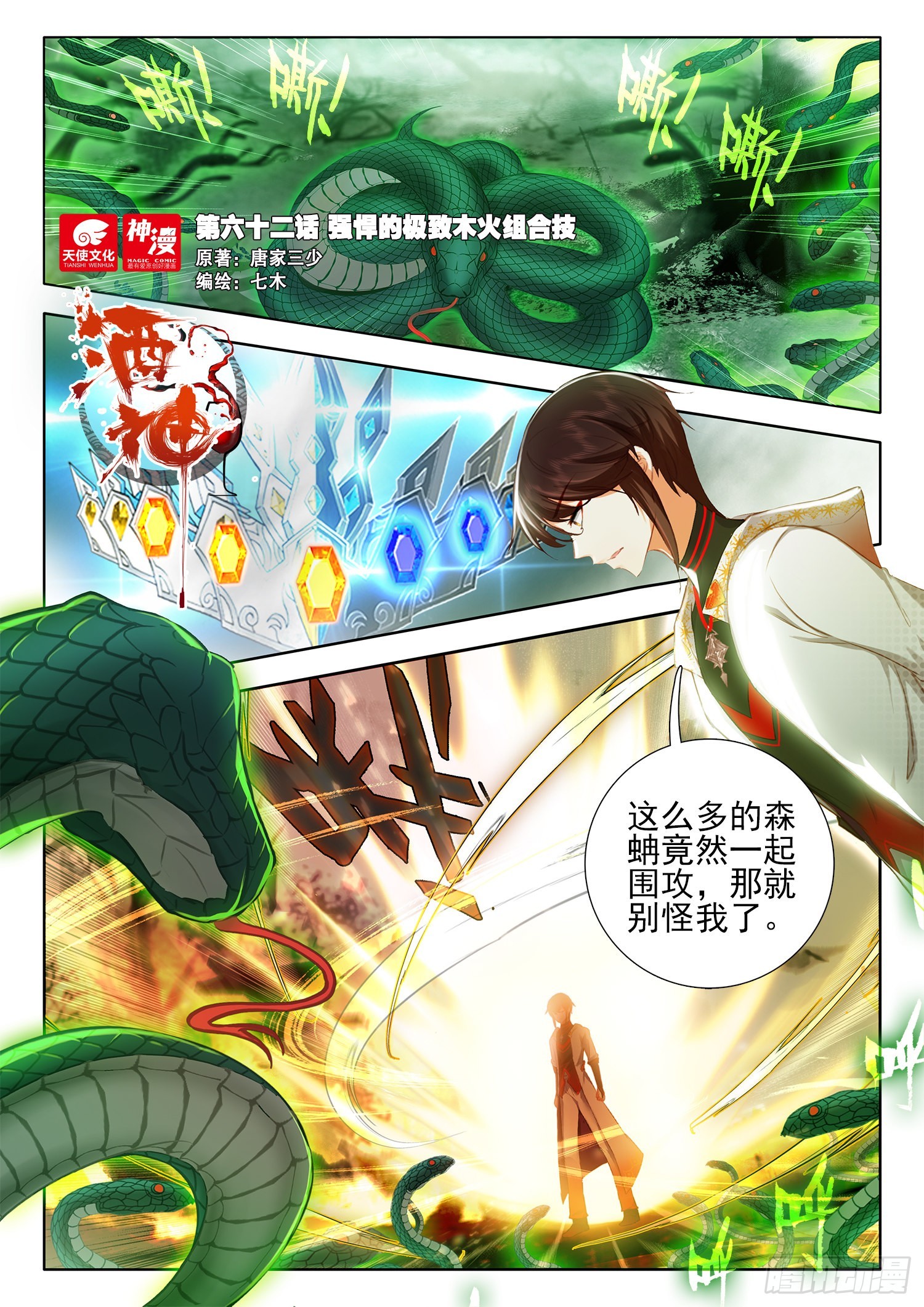 62 强悍的极致木火组合技 上-第126话