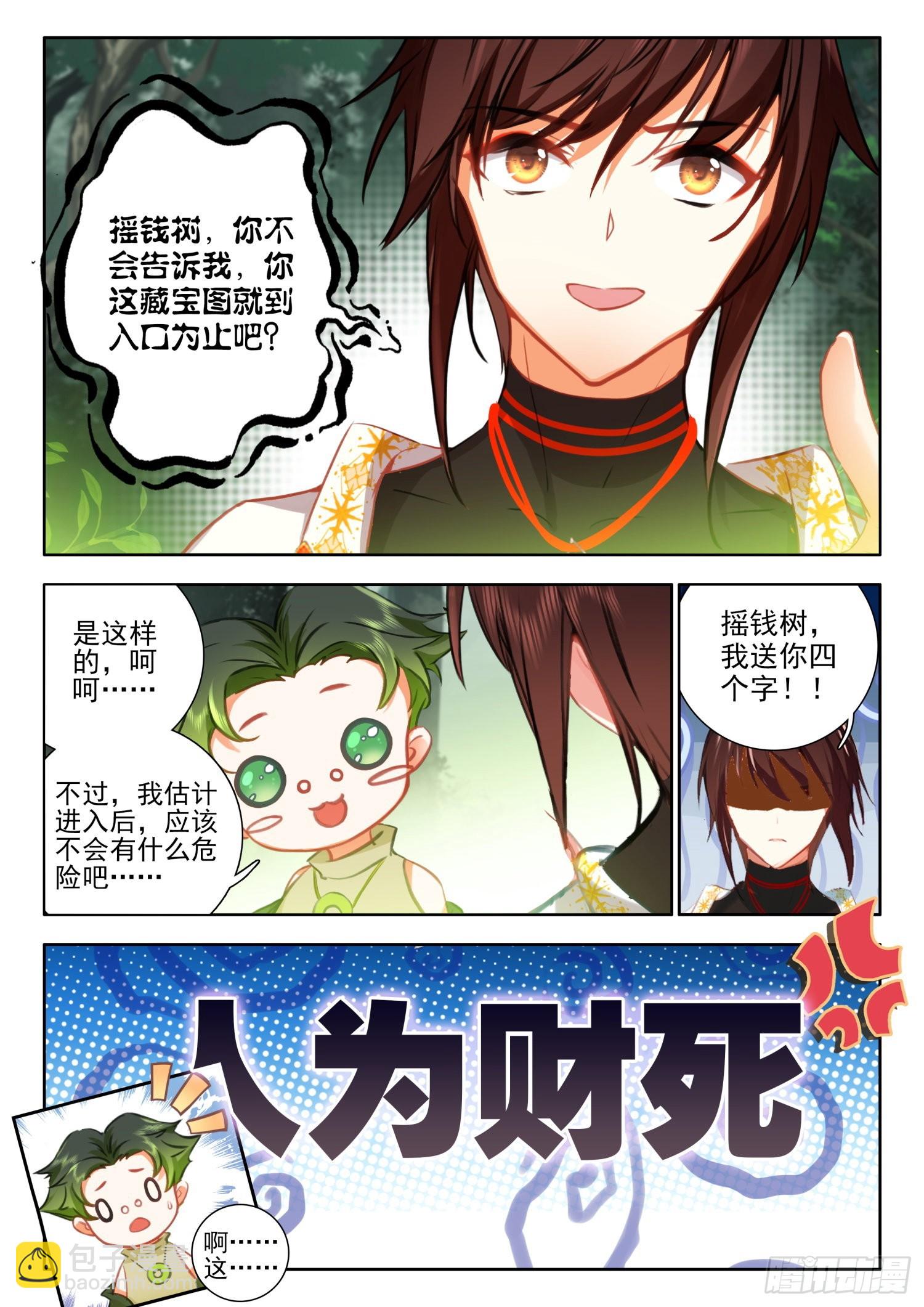 62 强悍的极致木火组合技 上-第126话