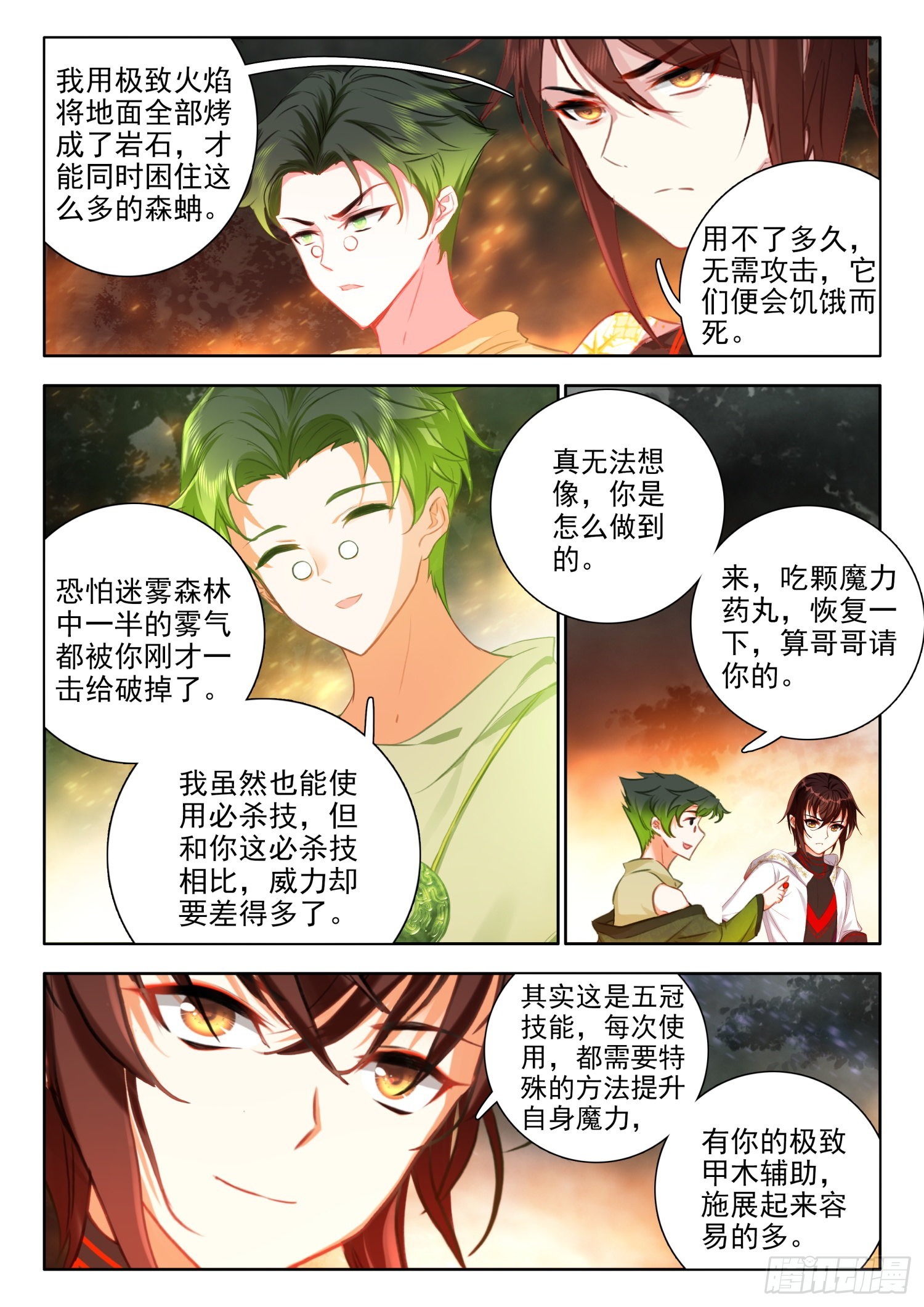 62 强悍的极致木火组合技 上-第126话