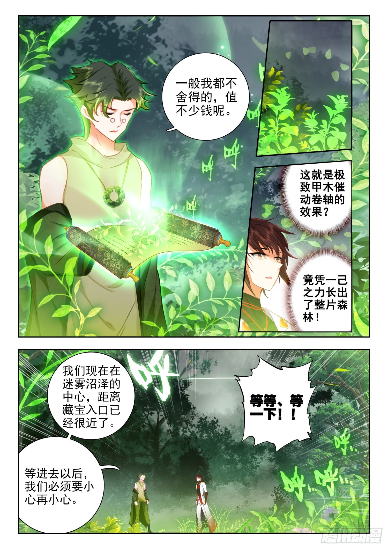 62 强悍的极致木火组合技 上-第126话