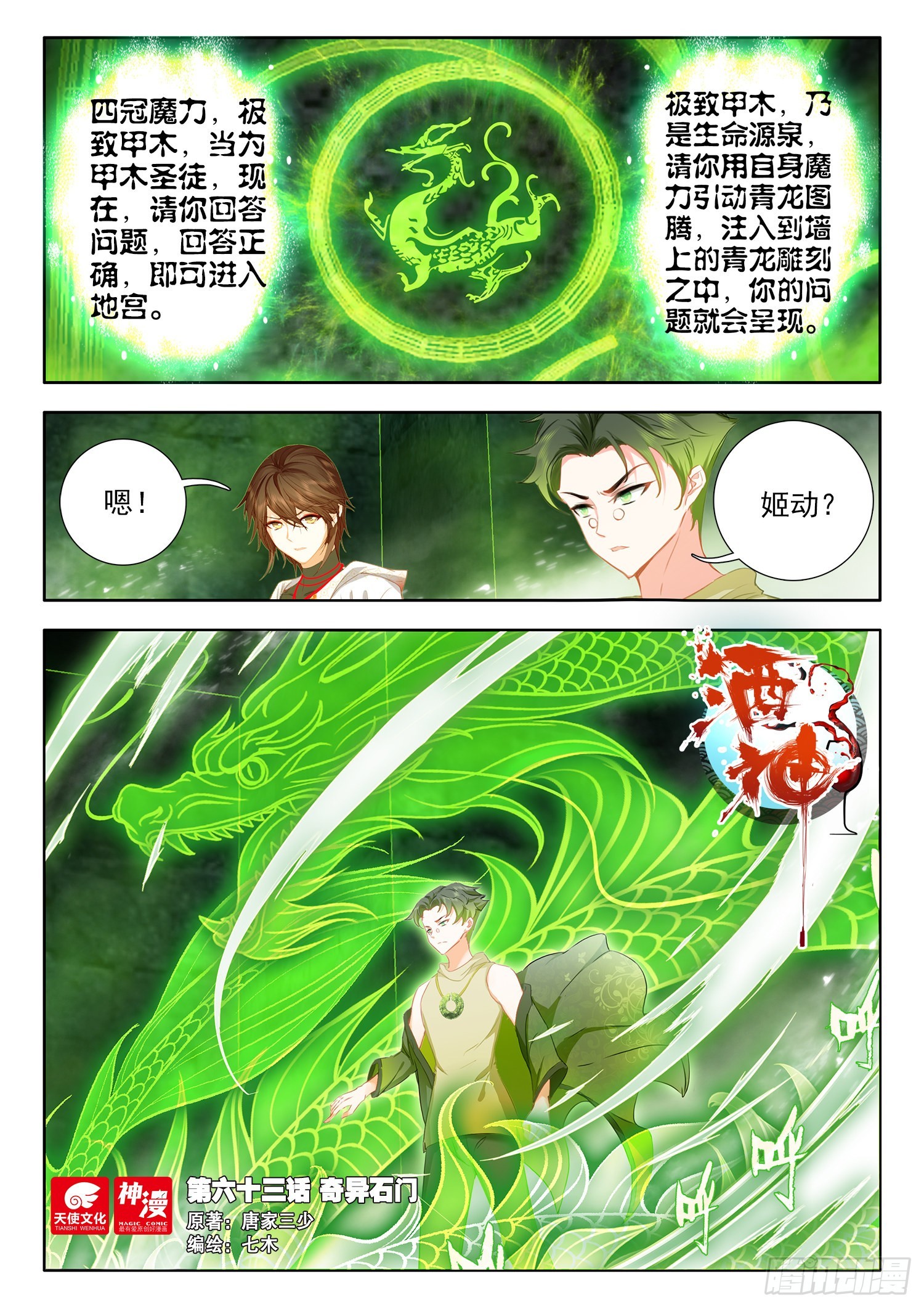 63 奇异石门 上-第128话