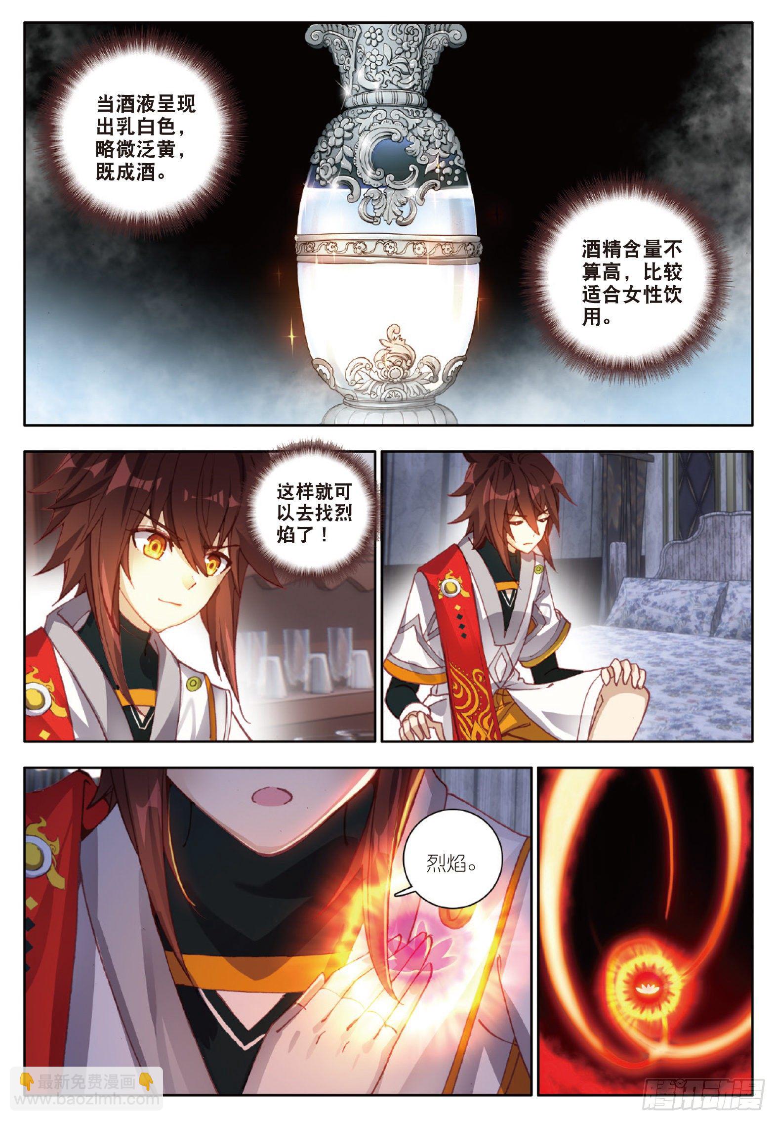 8 烈焰的礼物 上-第14话