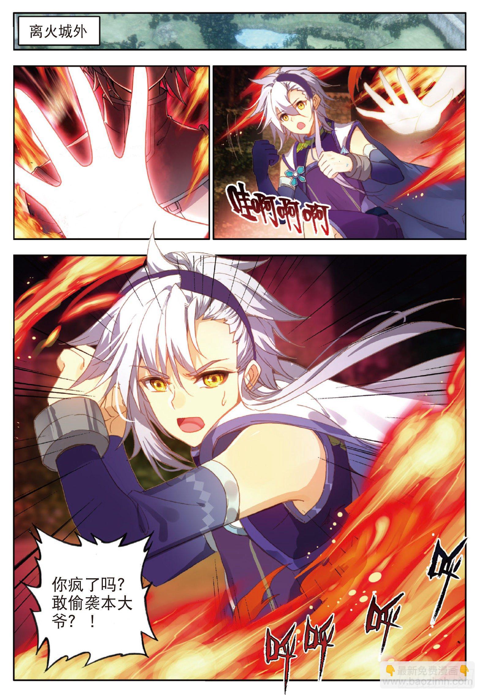 8 烈焰的礼物 上-第14话