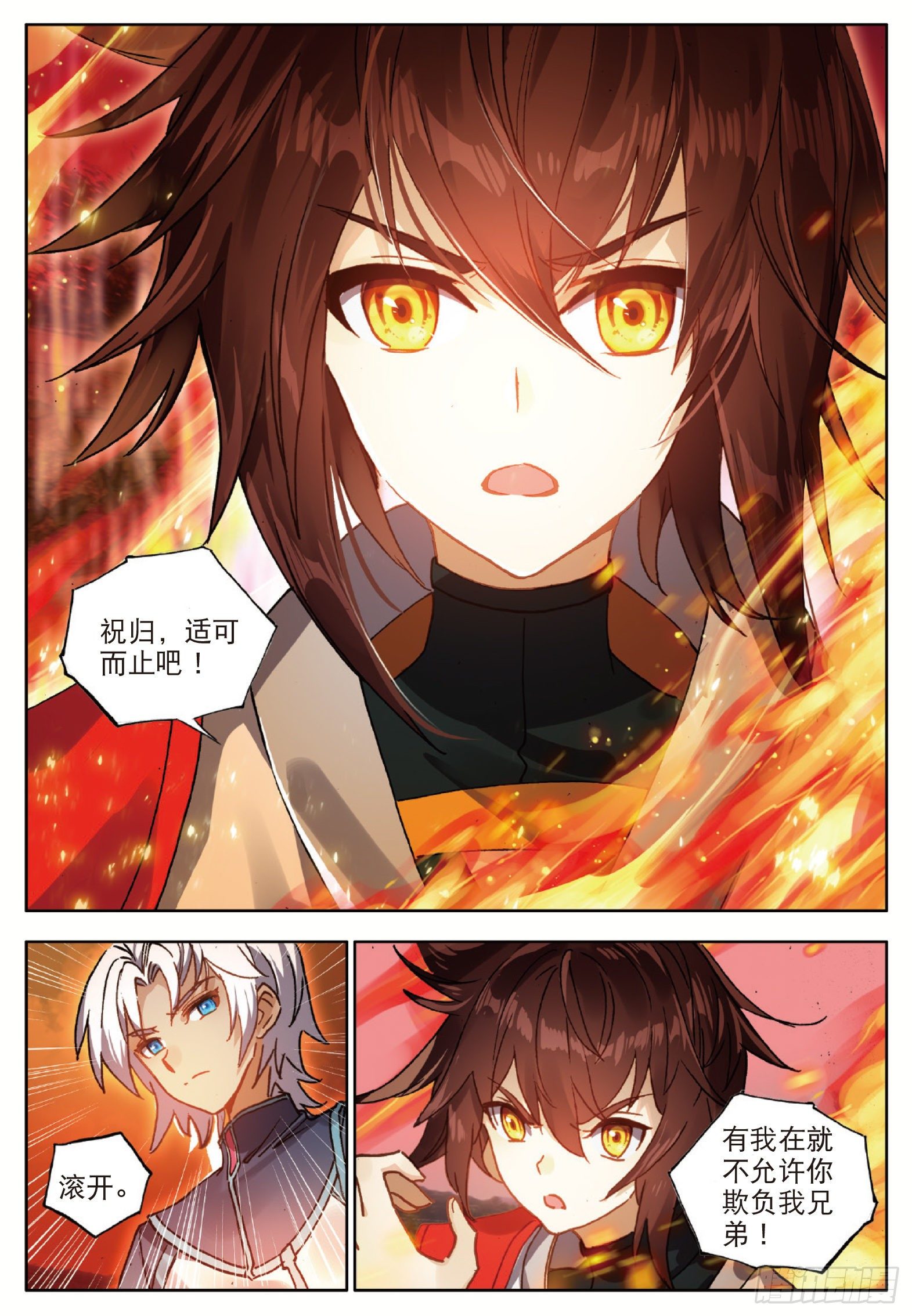 8 烈焰的礼物 上-第14话