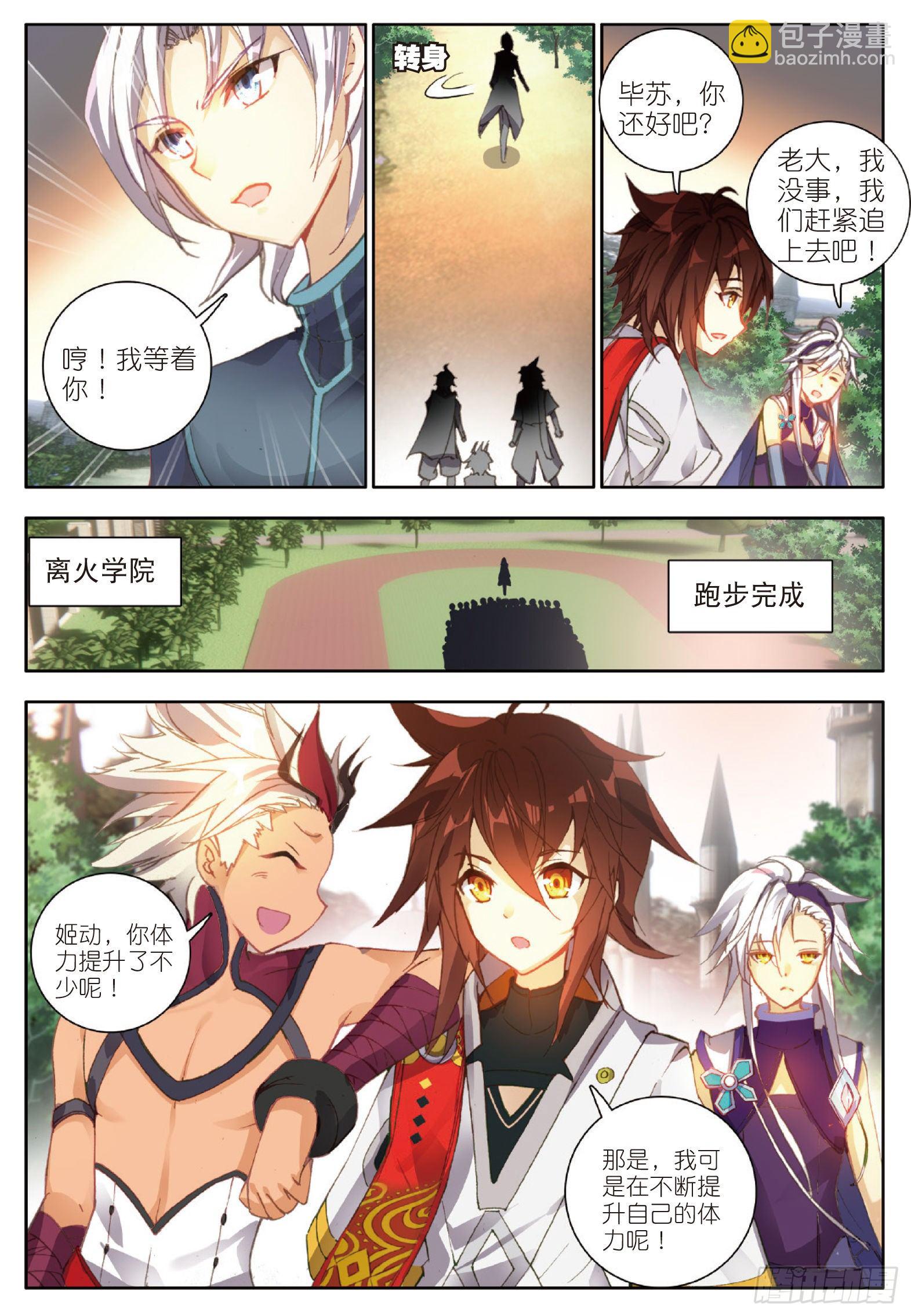 8 烈焰的礼物 上-第14话