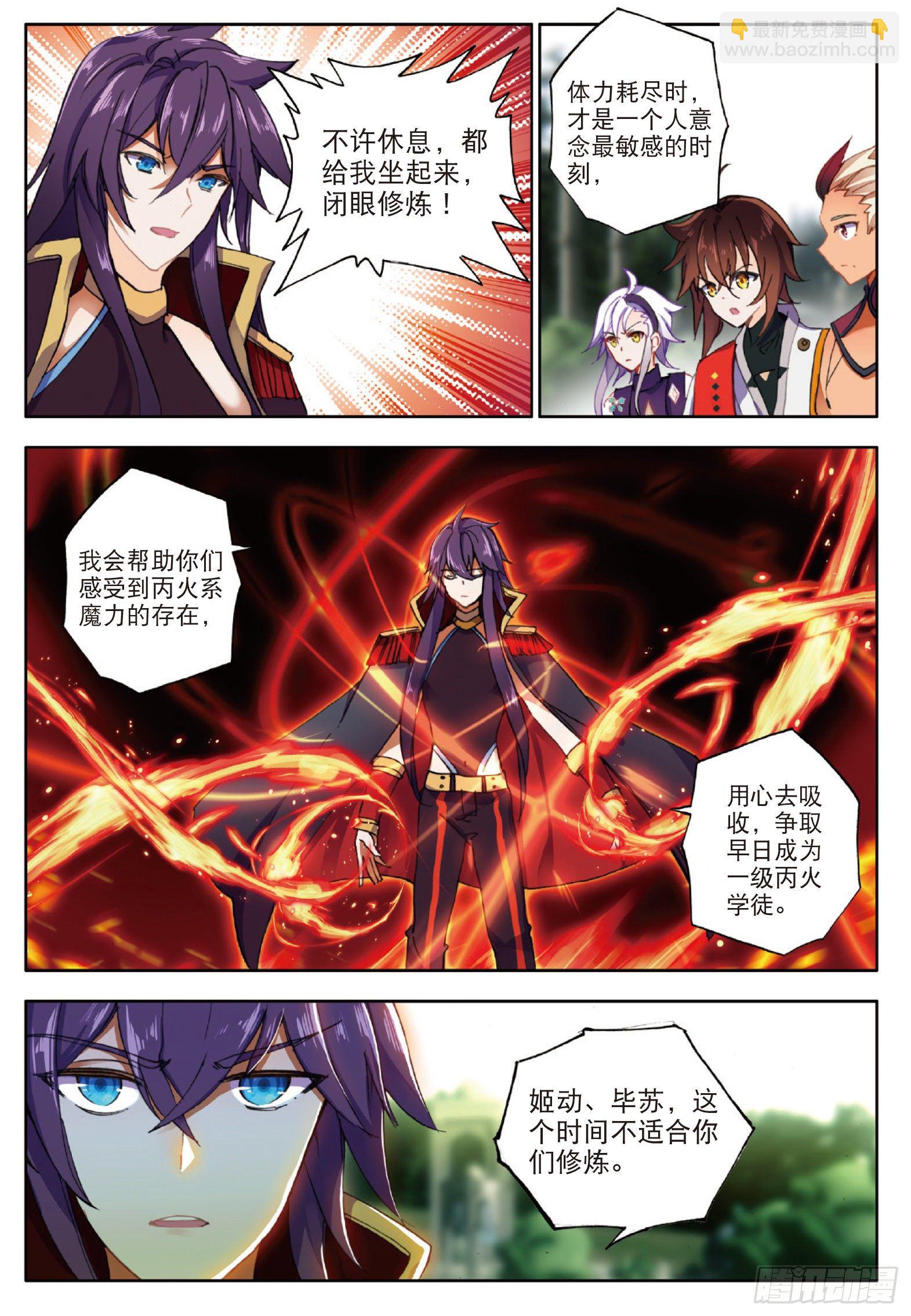 8 烈焰的礼物 上-第14话