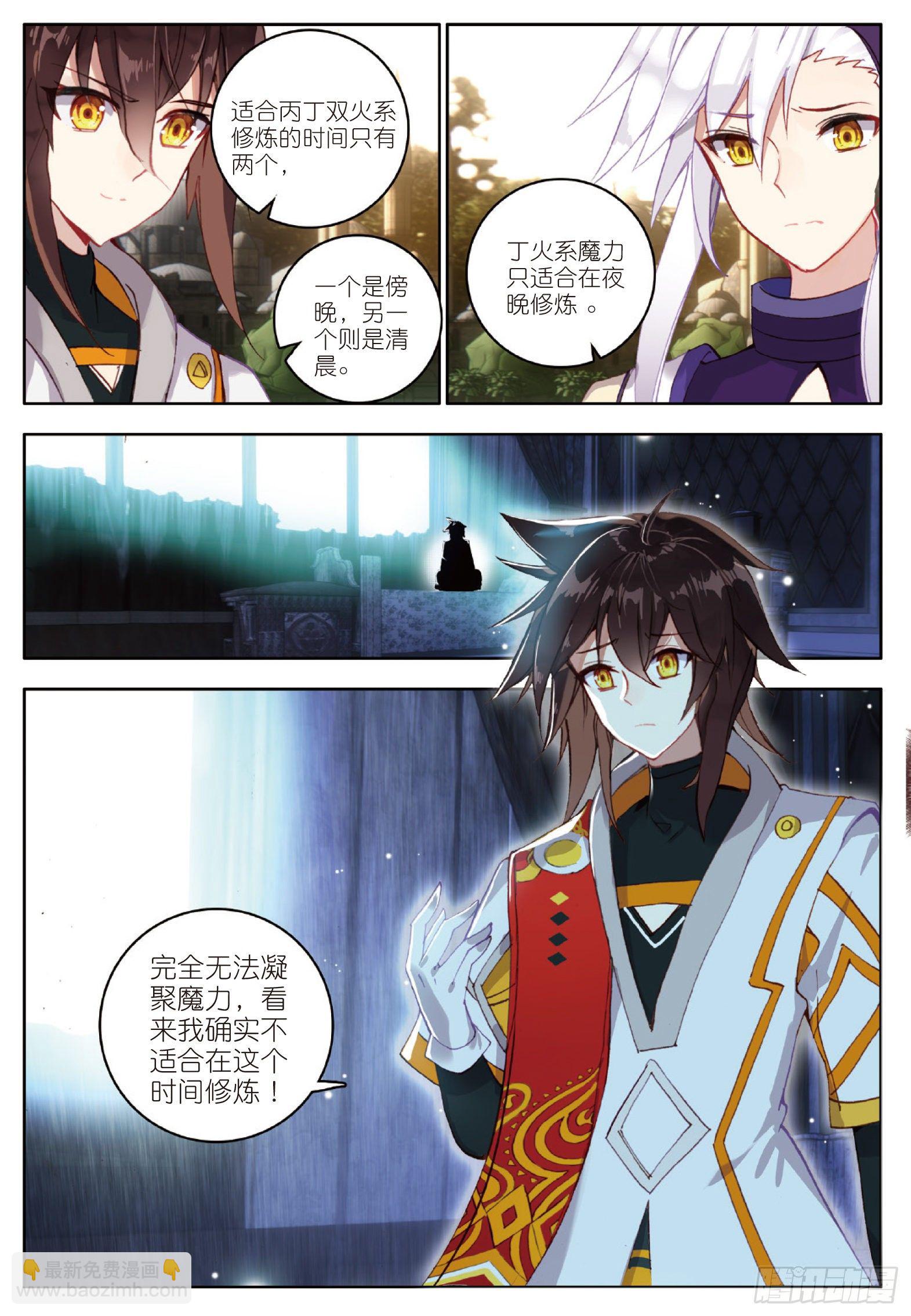 8 烈焰的礼物 上-第14话