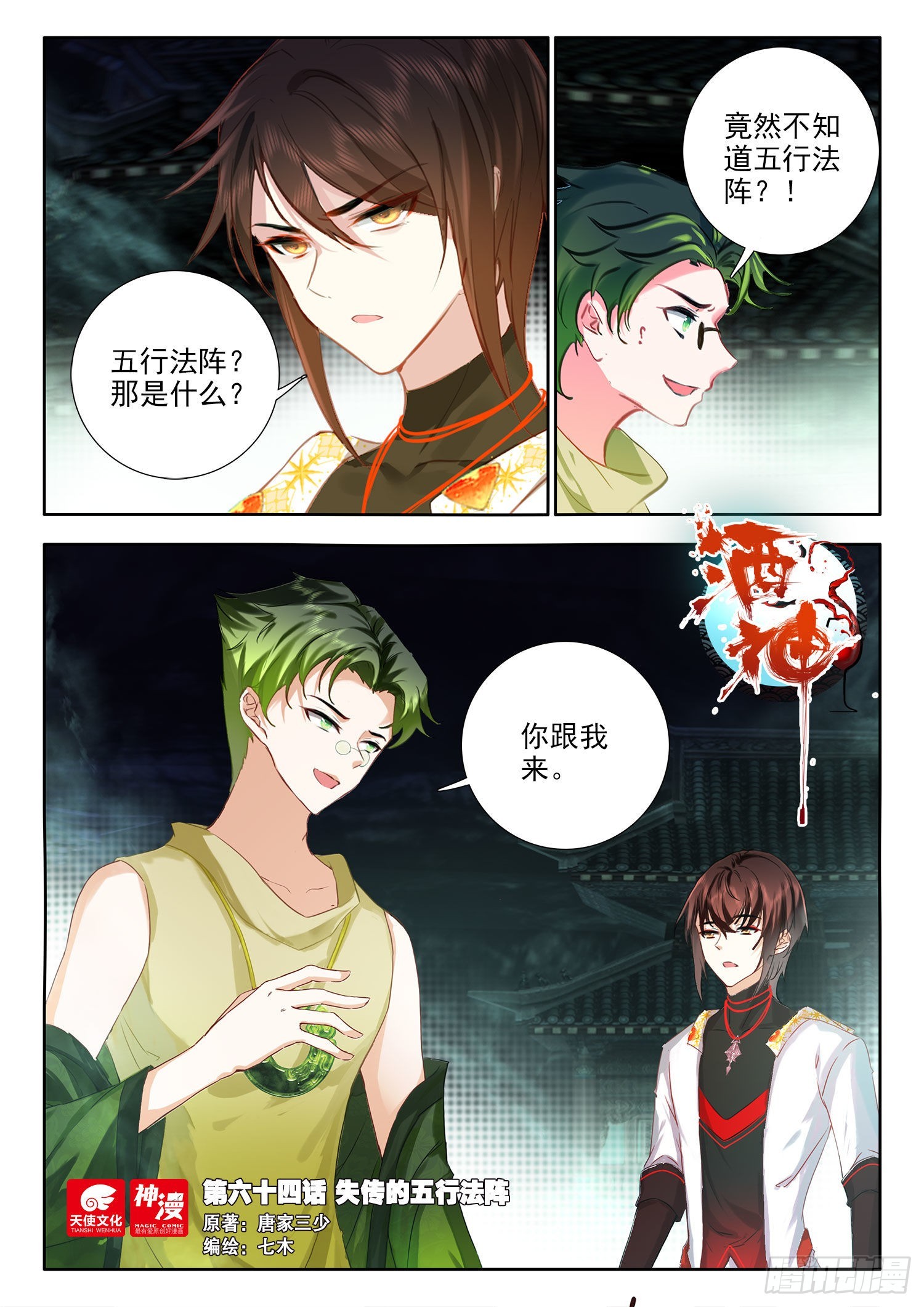 64 失传的五行法阵 上-第130话