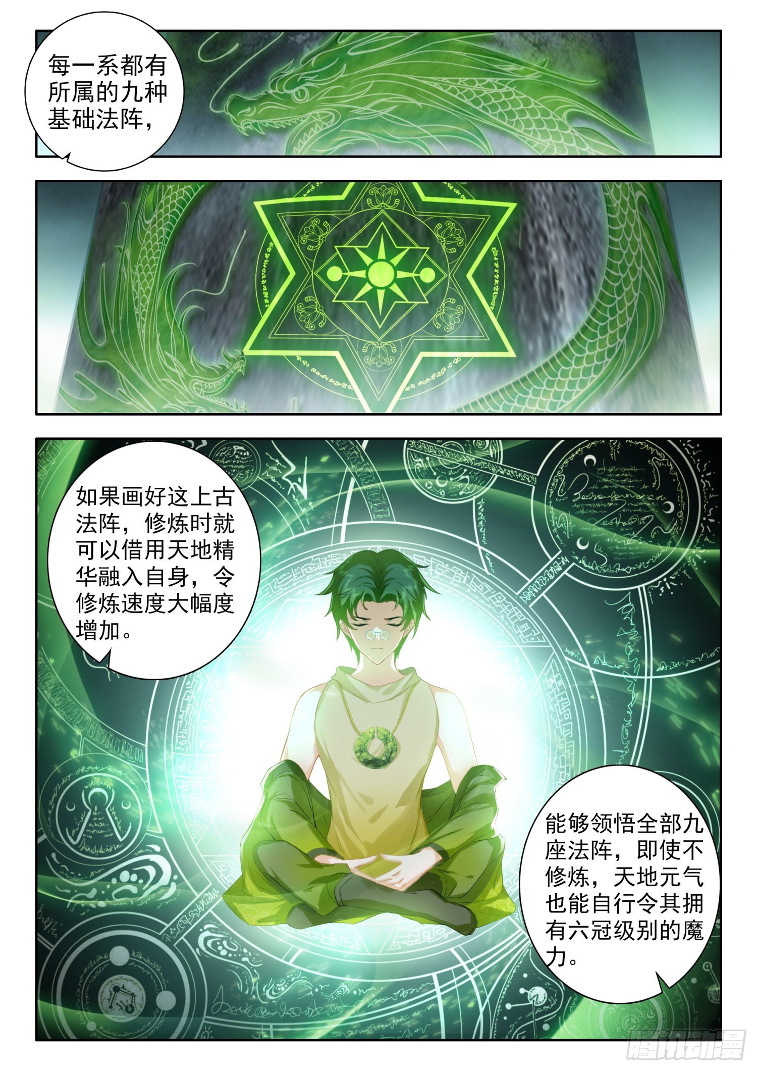 64 失传的五行法阵 上-第130话